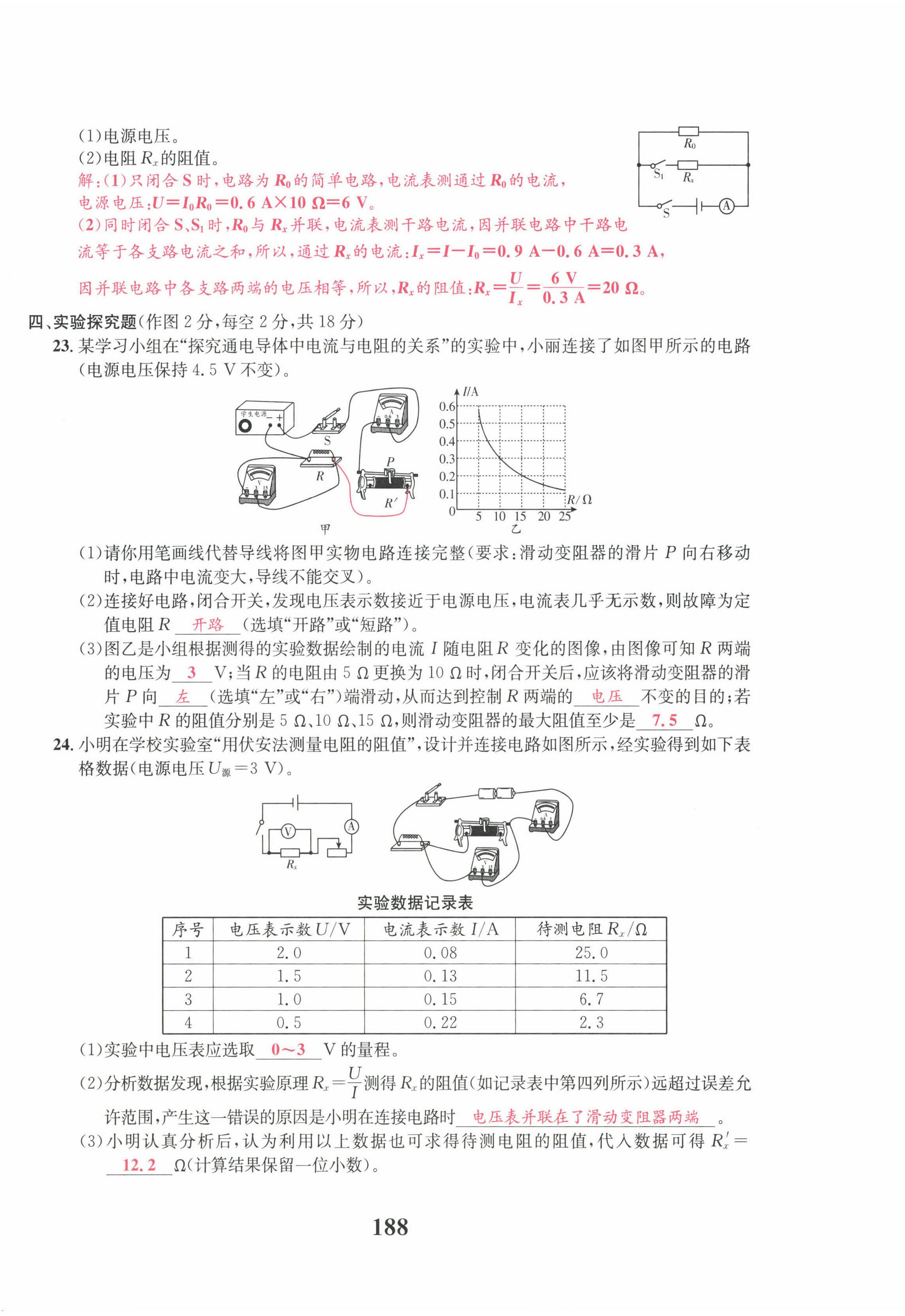 2023年物理一號(hào)九年級(jí)物理全一冊(cè)教科版 參考答案第34頁