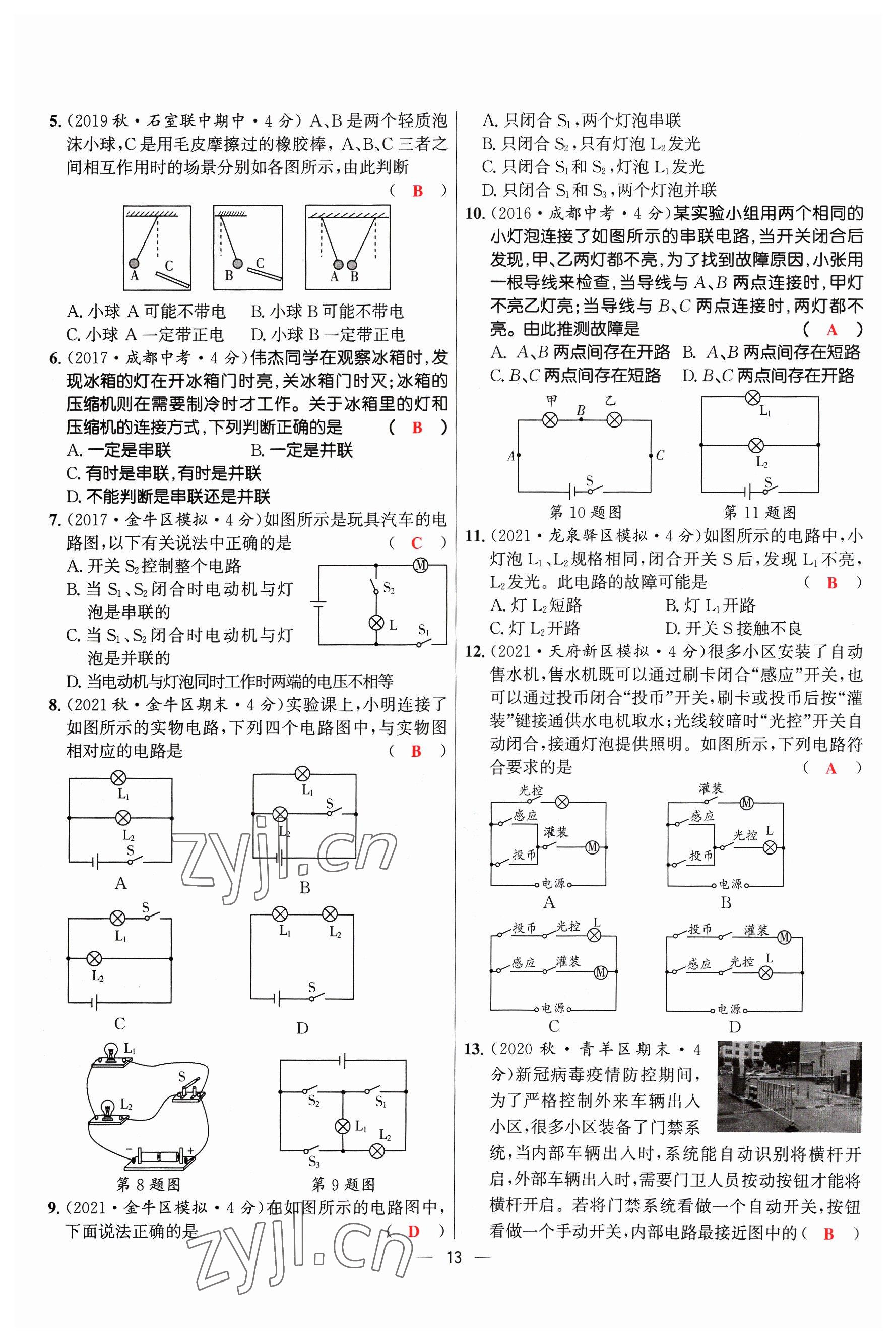 2023年物理一號九年級物理全一冊教科版 參考答案第38頁