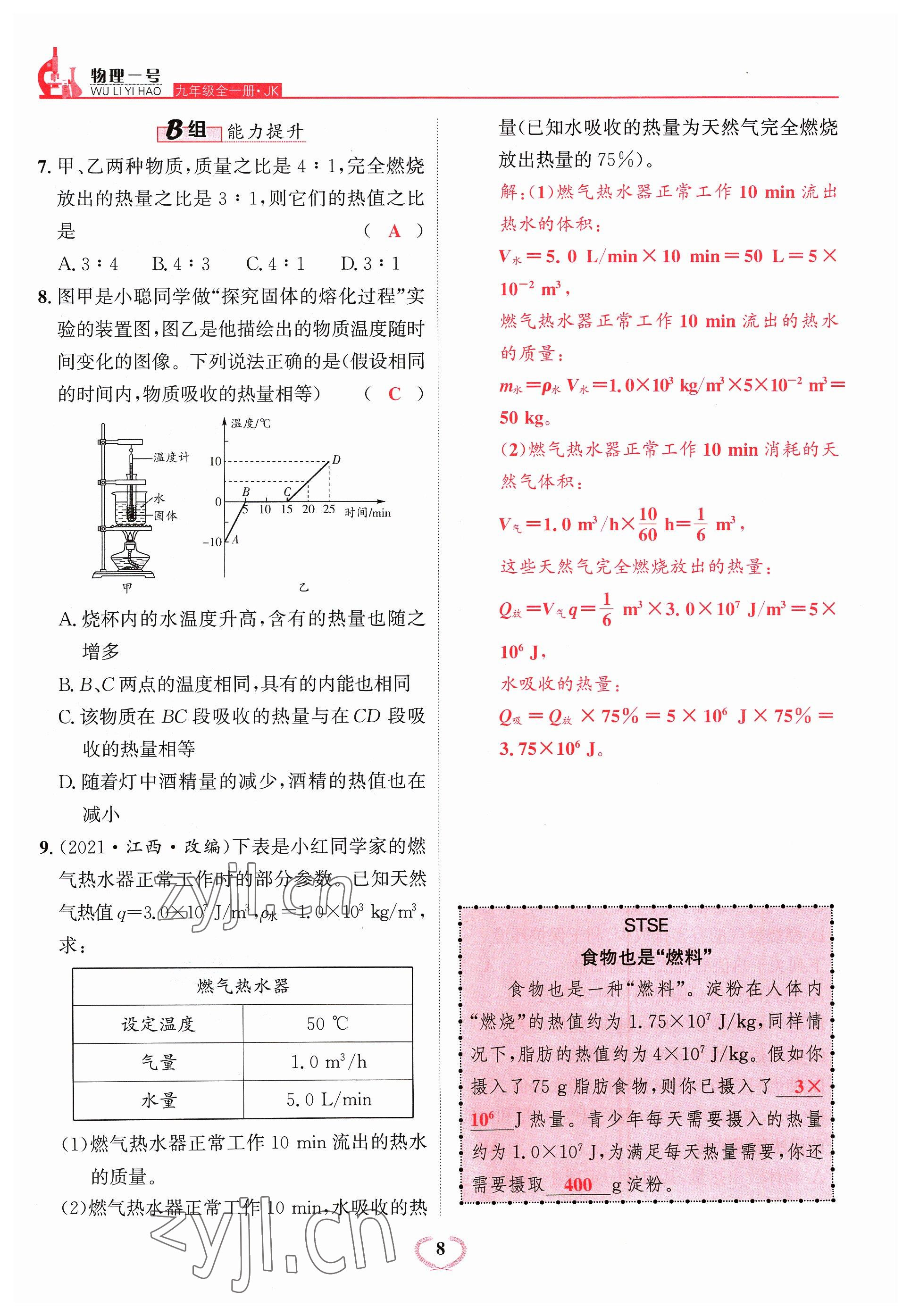 2023年物理一號九年級物理全一冊教科版 參考答案第21頁