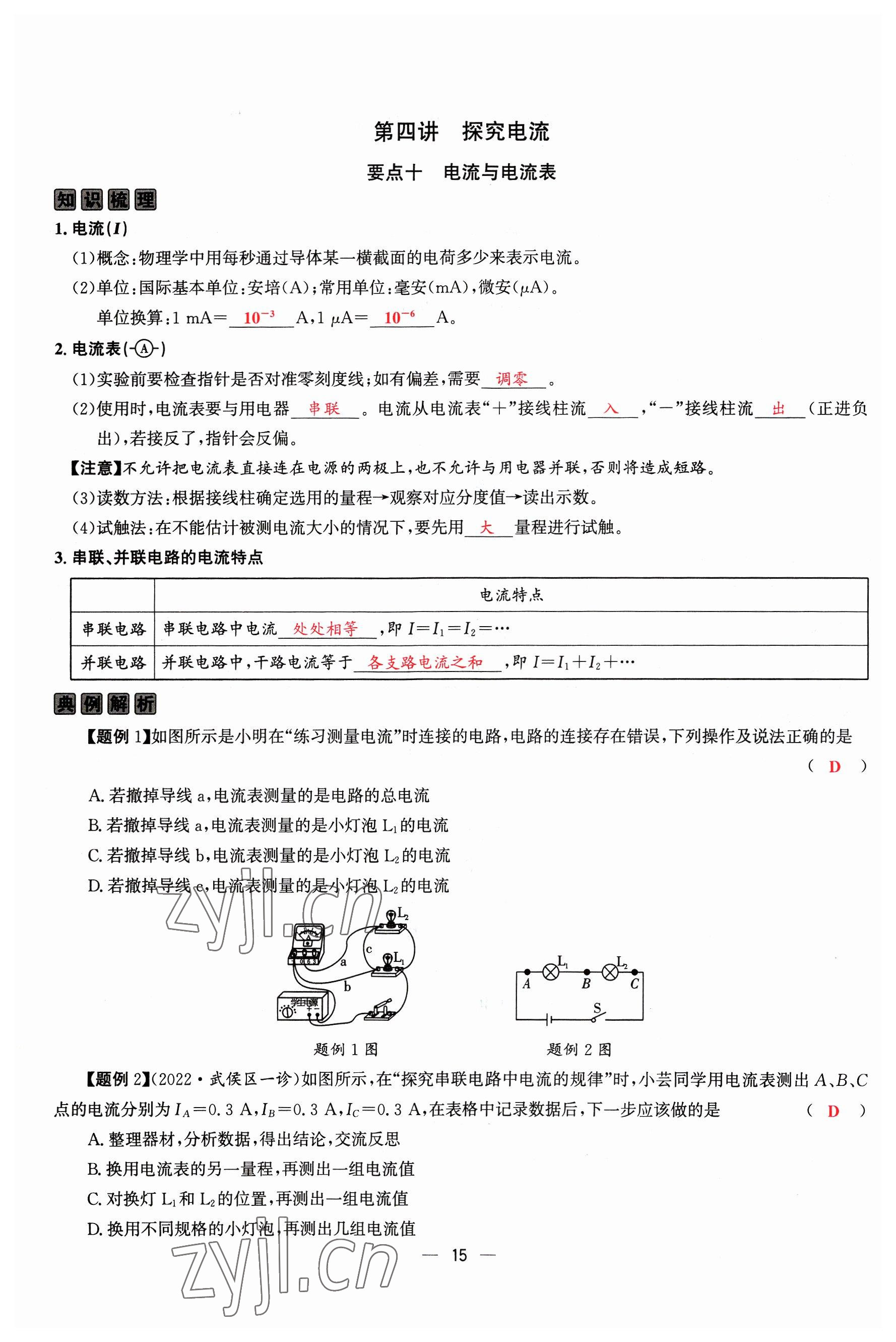 2023年物理一號(hào)九年級(jí)物理全一冊(cè)教科版 參考答案第44頁(yè)