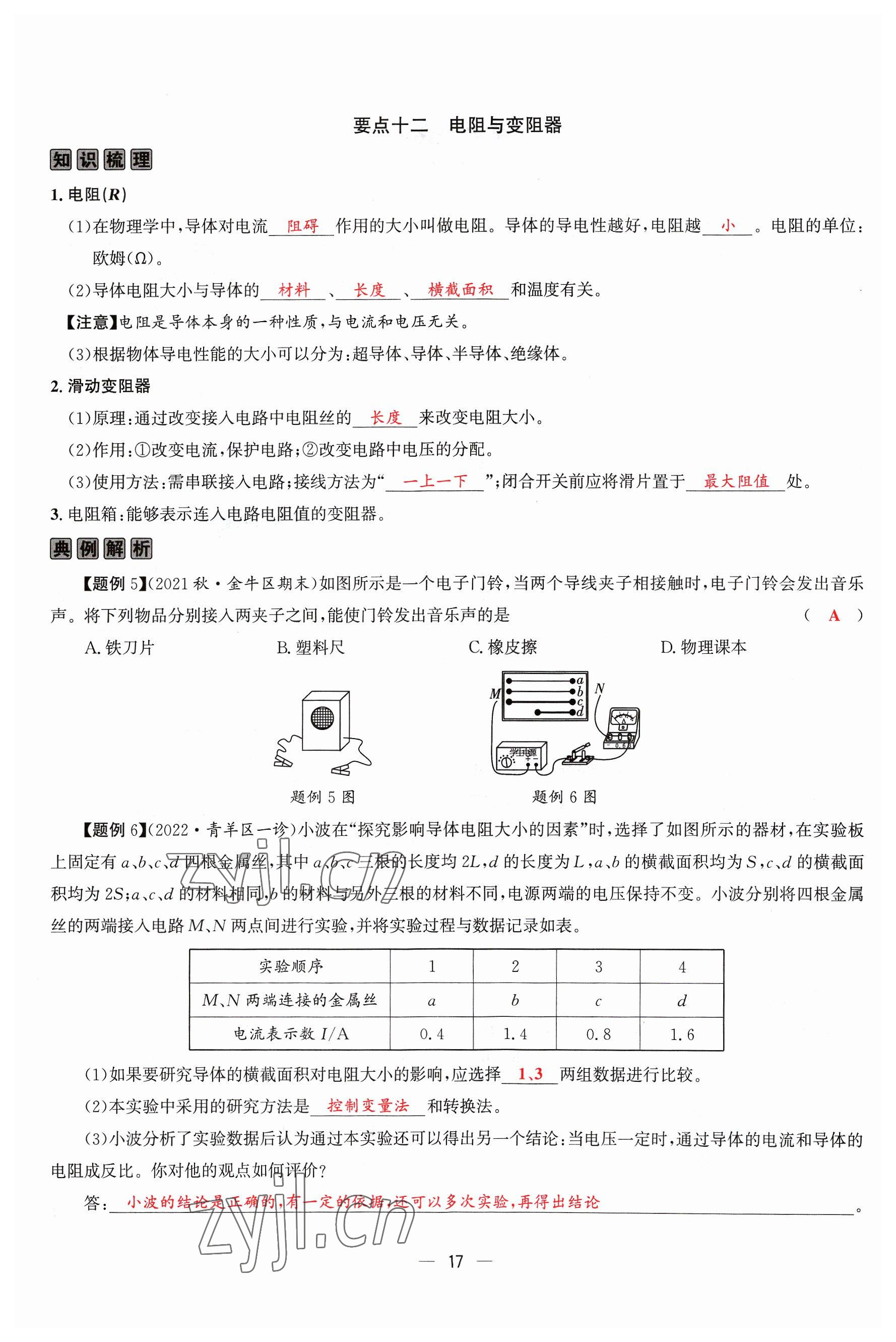 2023年物理一號(hào)九年級(jí)物理全一冊教科版 參考答案第50頁