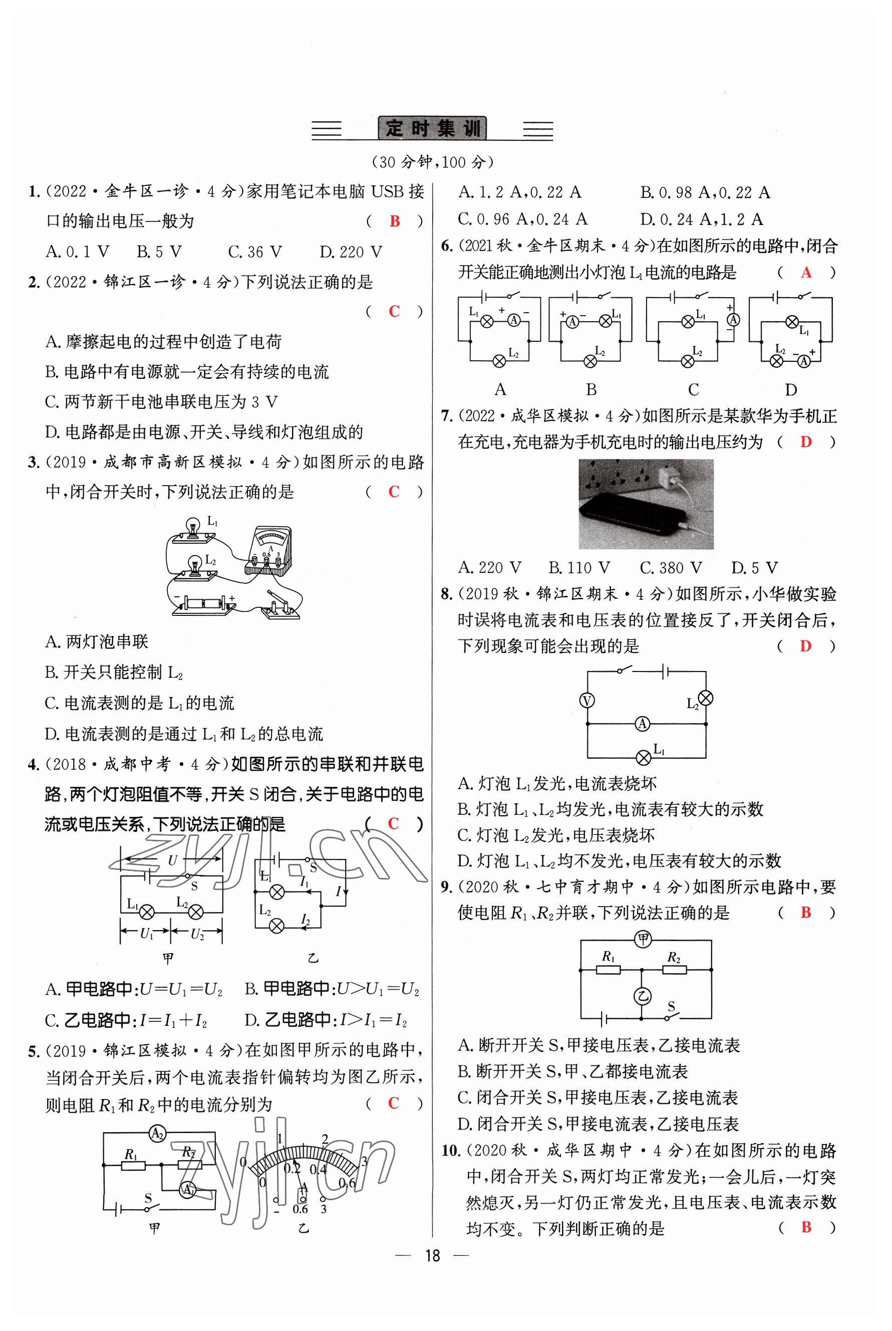 2023年物理一號(hào)九年級(jí)物理全一冊(cè)教科版 參考答案第53頁(yè)