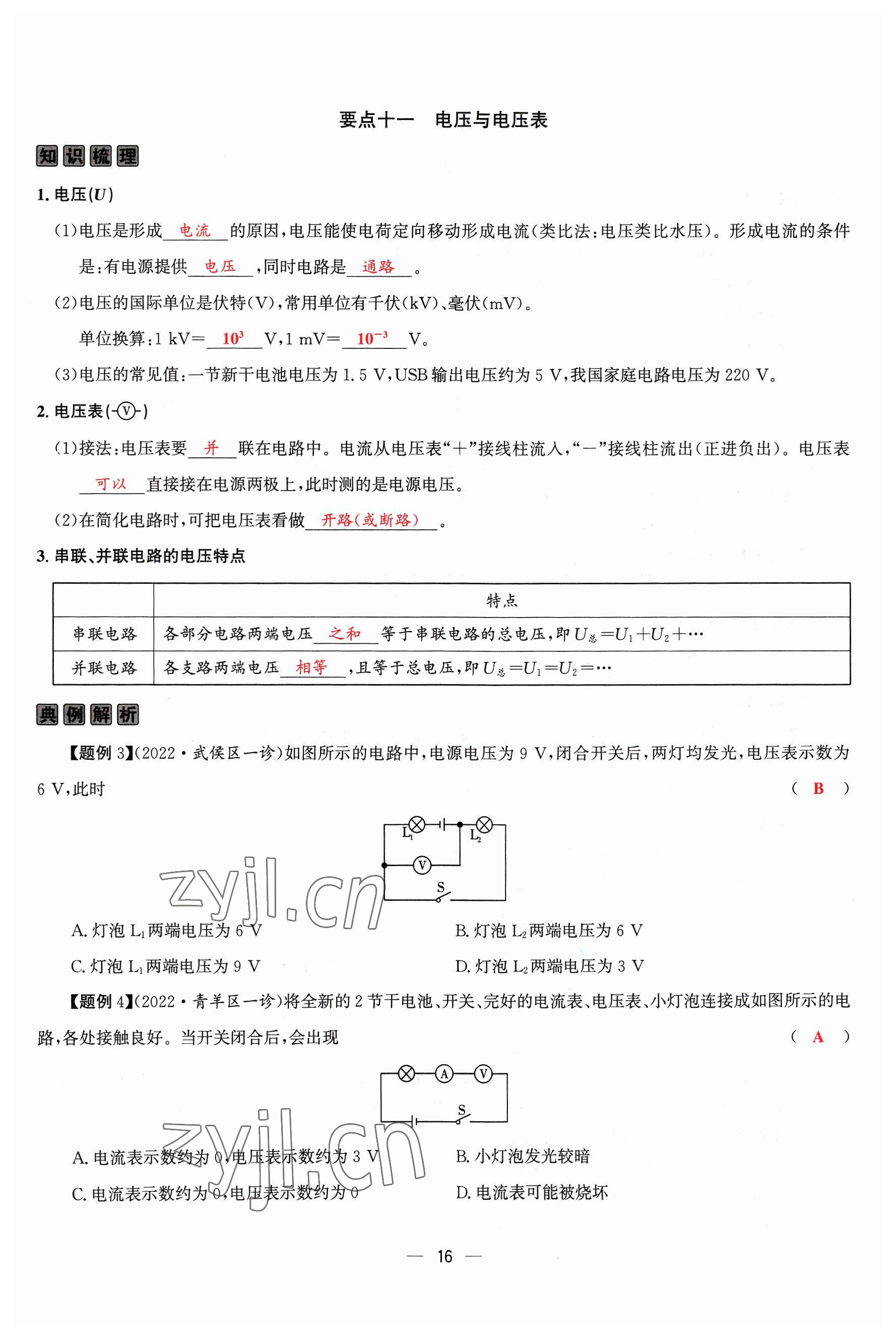 2023年物理一號九年級物理全一冊教科版 參考答案第47頁