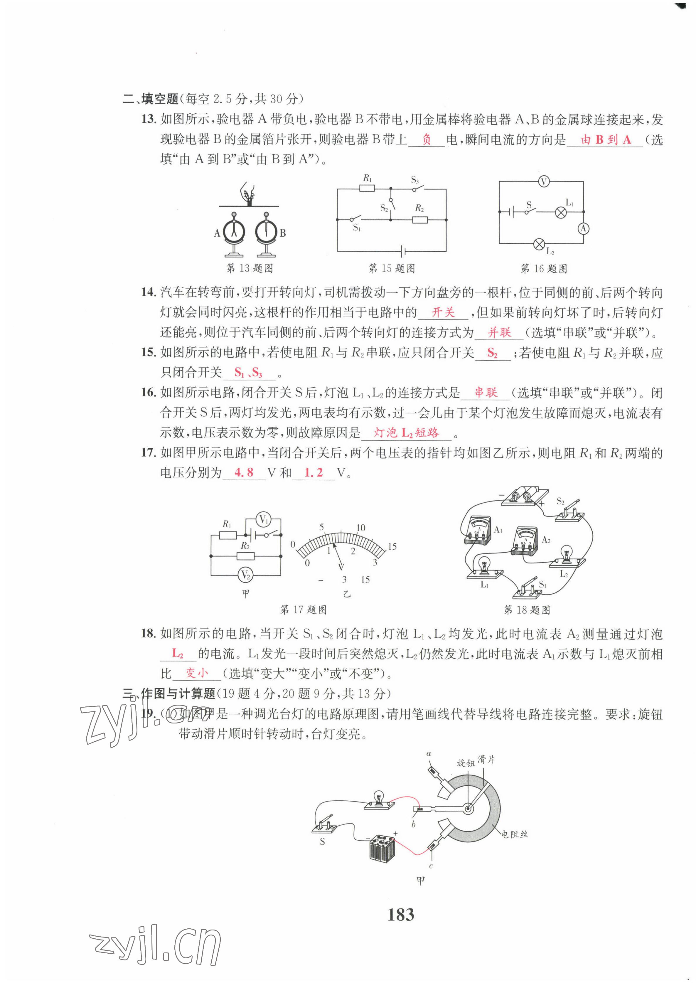 2023年物理一號九年級物理全一冊教科版 參考答案第19頁