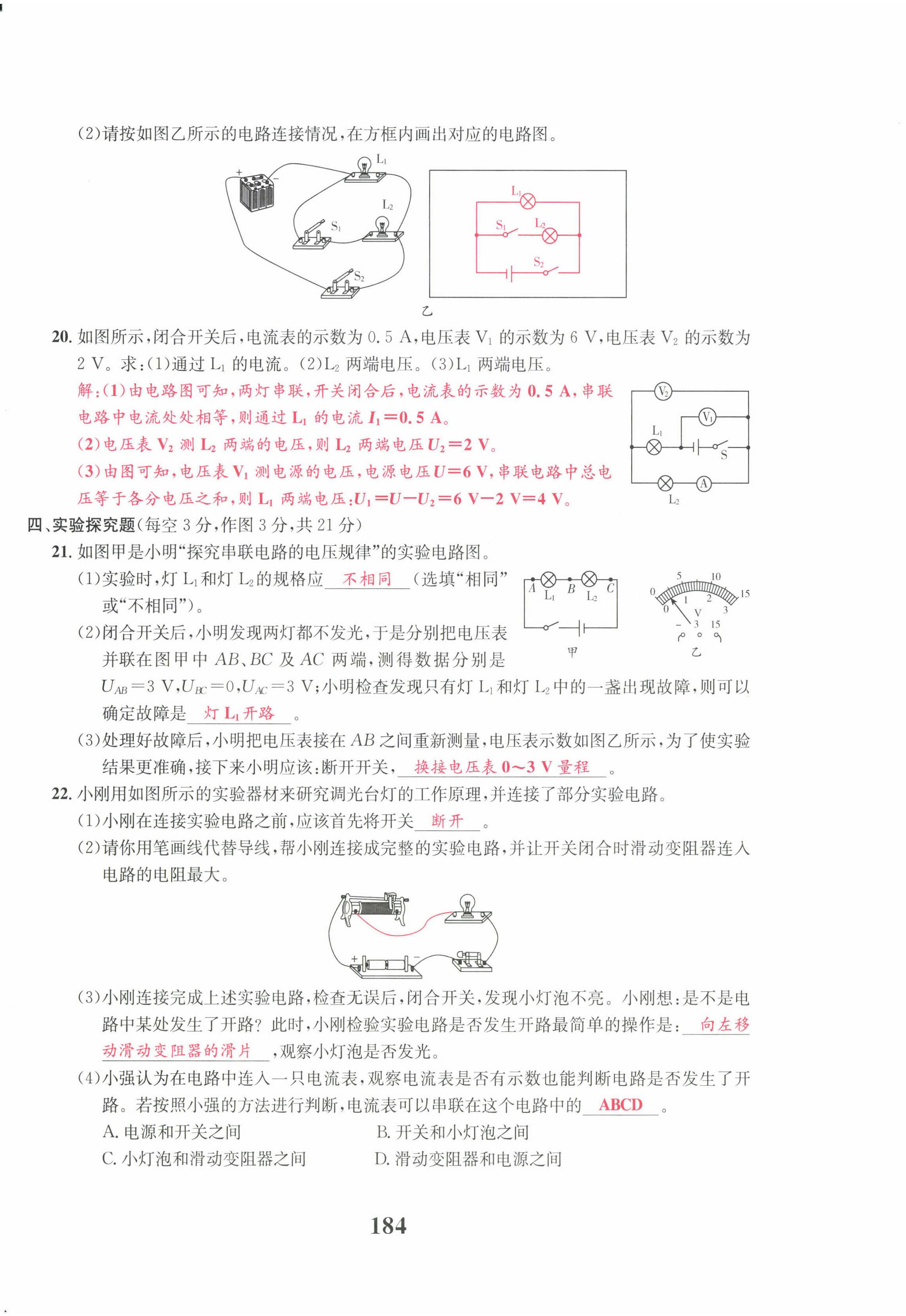 2023年物理一號(hào)九年級(jí)物理全一冊(cè)教科版 參考答案第22頁(yè)