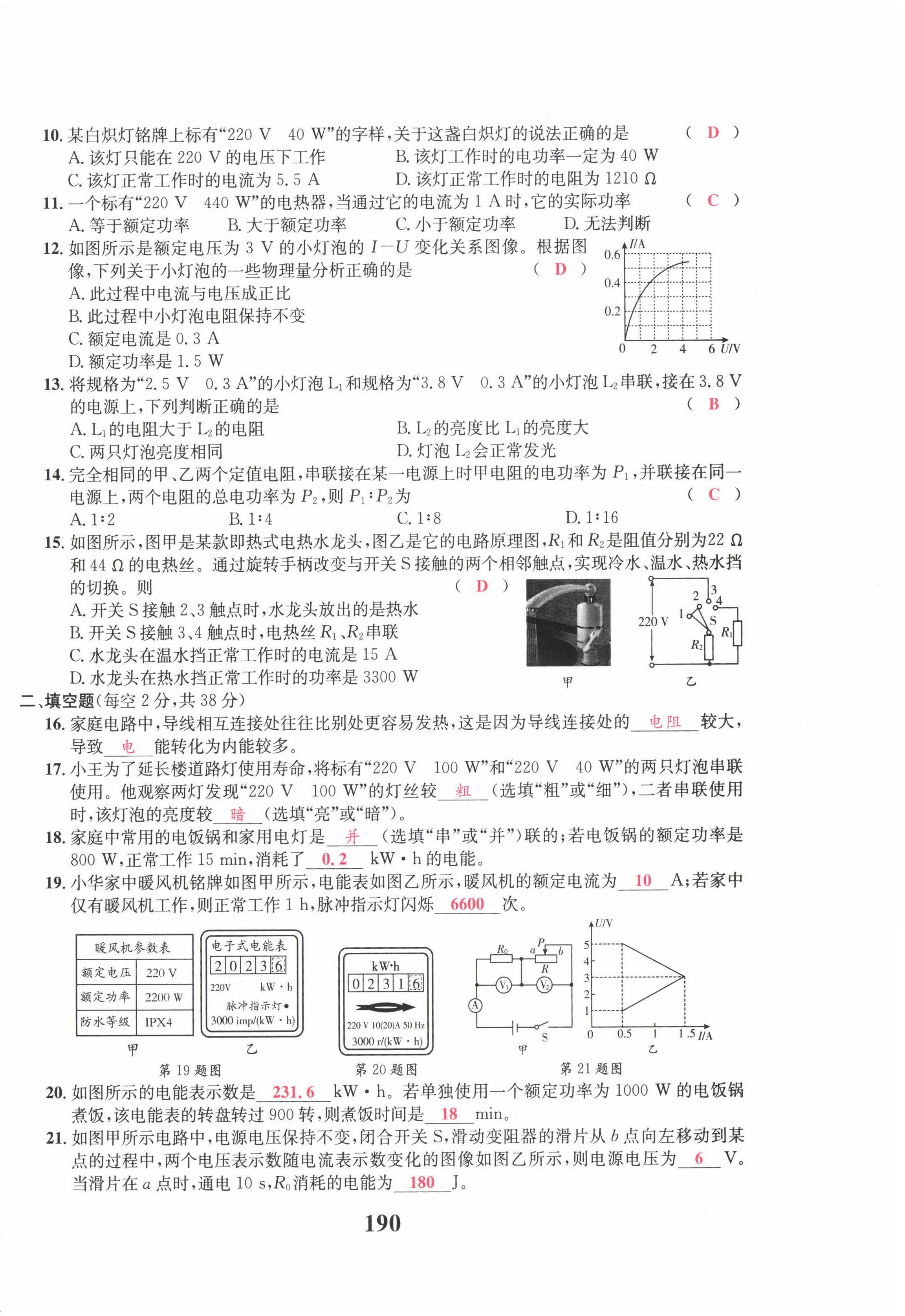 2023年物理一號九年級物理全一冊教科版 參考答案第40頁