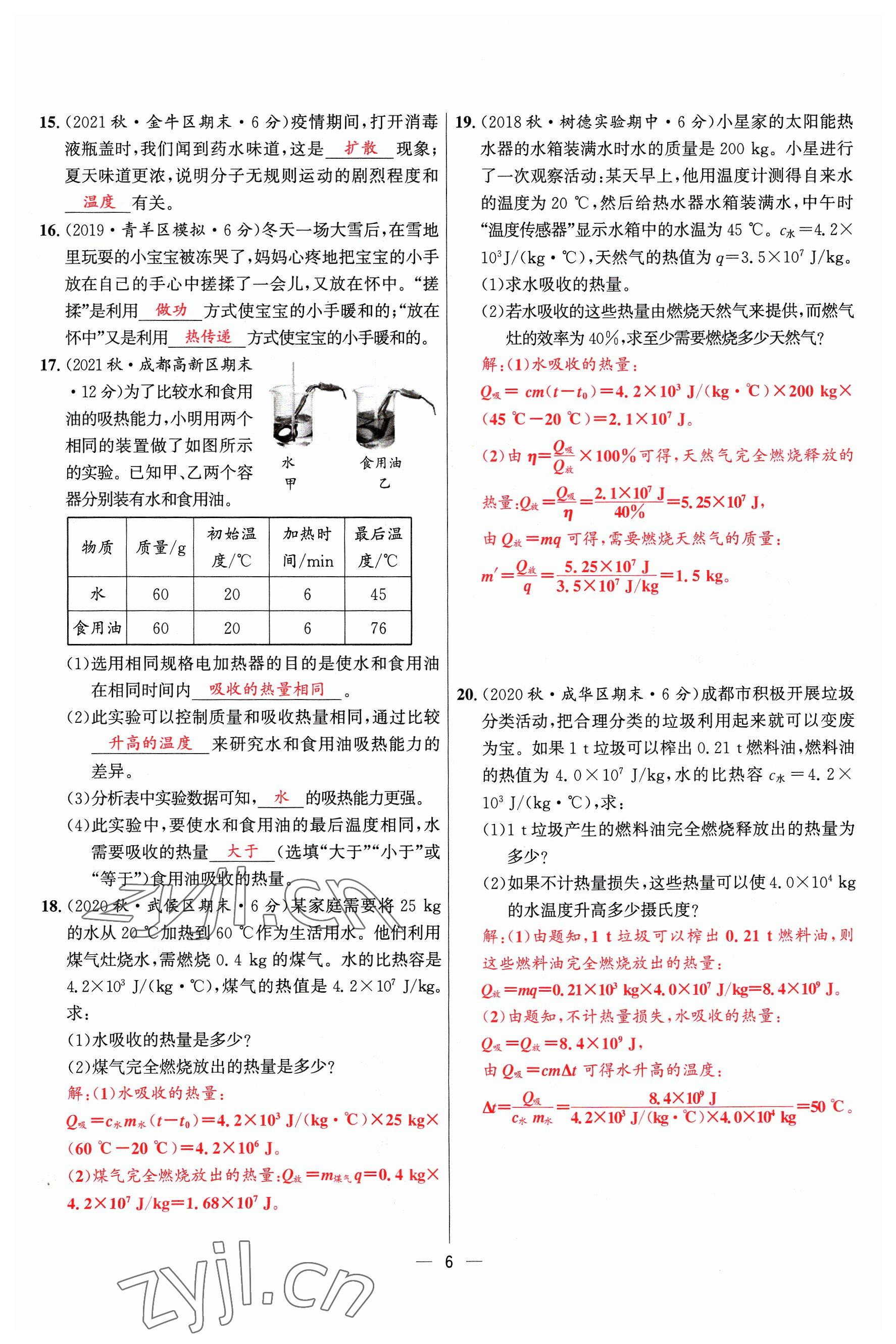 2023年物理一號九年級物理全一冊教科版 參考答案第17頁