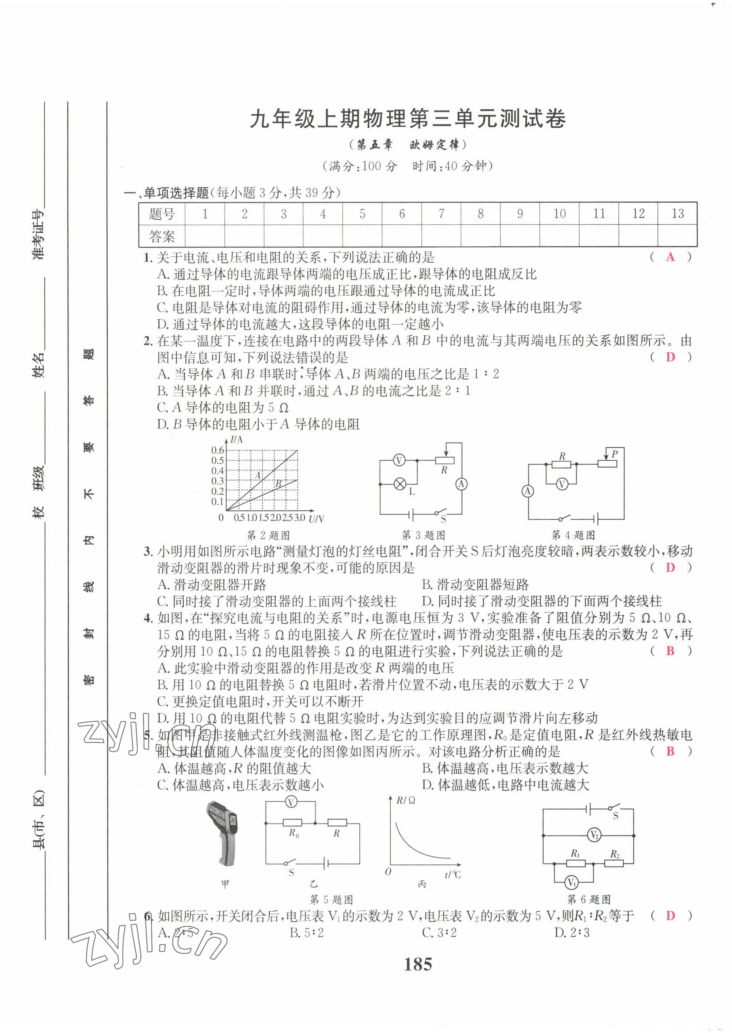 2023年物理一號(hào)九年級(jí)物理全一冊教科版 參考答案第25頁