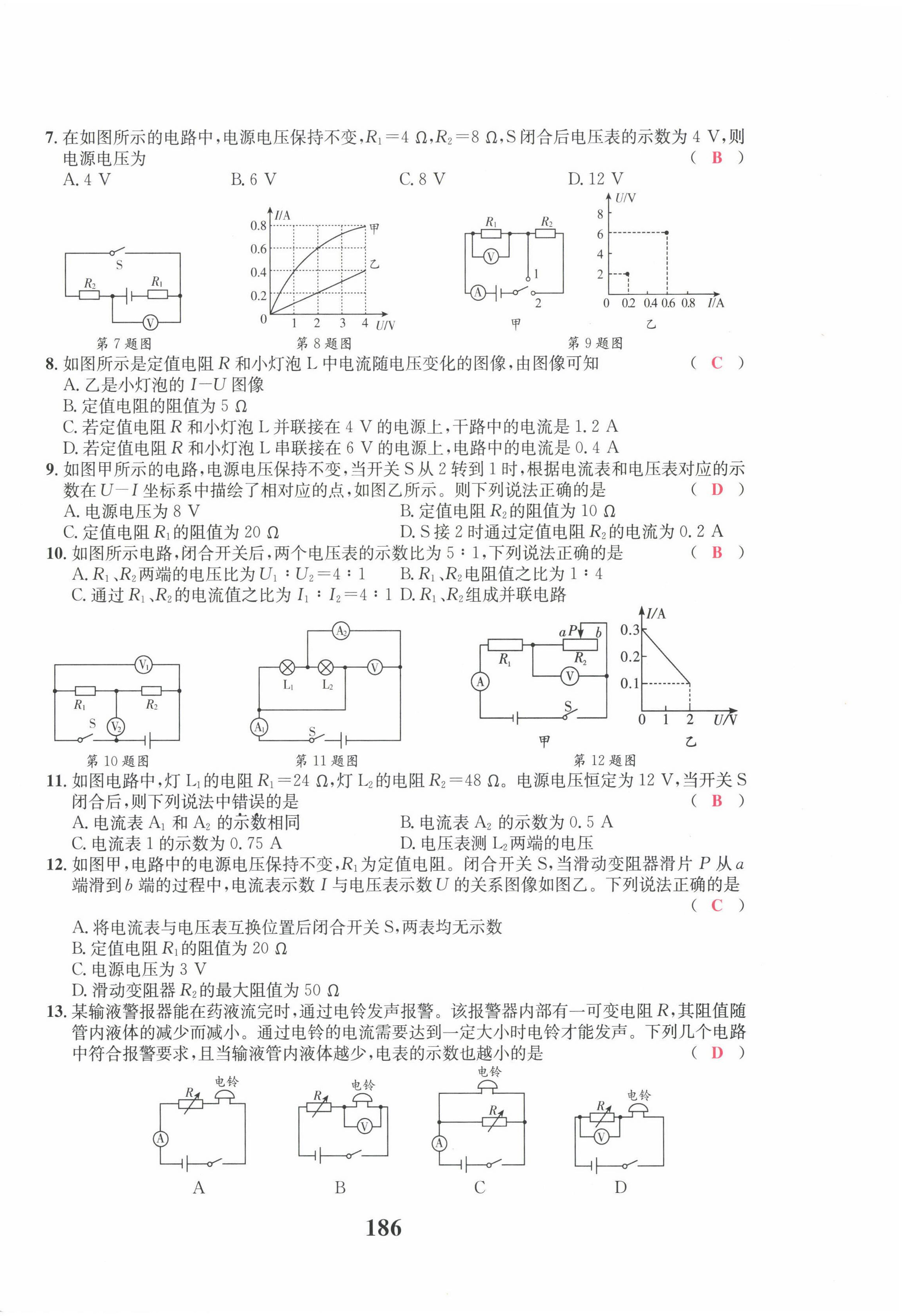 2023年物理一號九年級物理全一冊教科版 參考答案第28頁