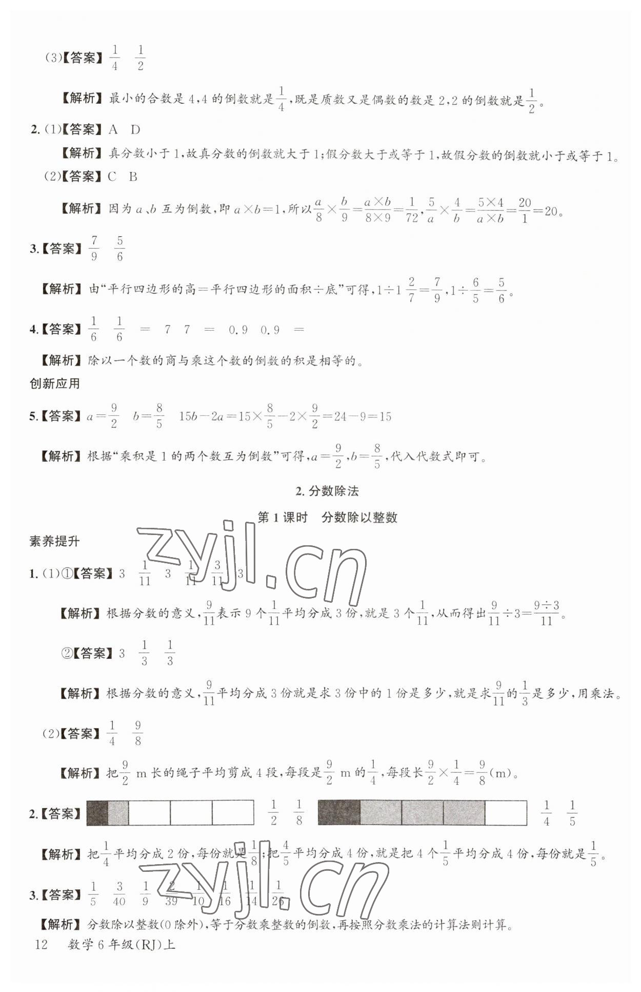 2023年素養(yǎng)天天練六年級數學上冊人教版 第12頁