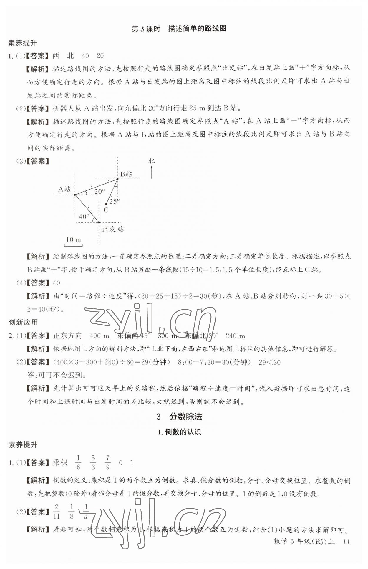 2023年素養(yǎng)天天練六年級(jí)數(shù)學(xué)上冊(cè)人教版 第11頁(yè)