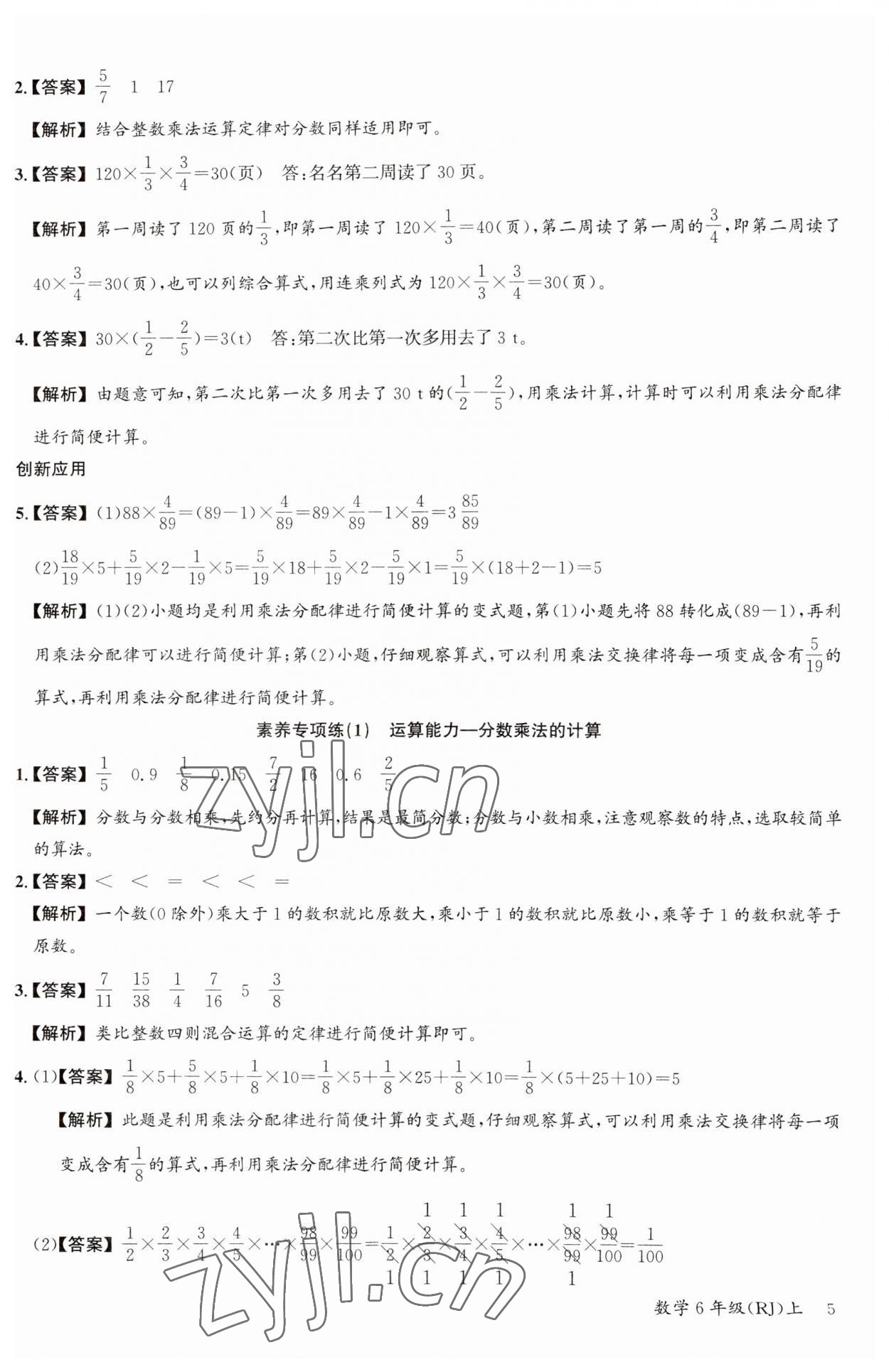 2023年素養(yǎng)天天練六年級數(shù)學(xué)上冊人教版 第5頁