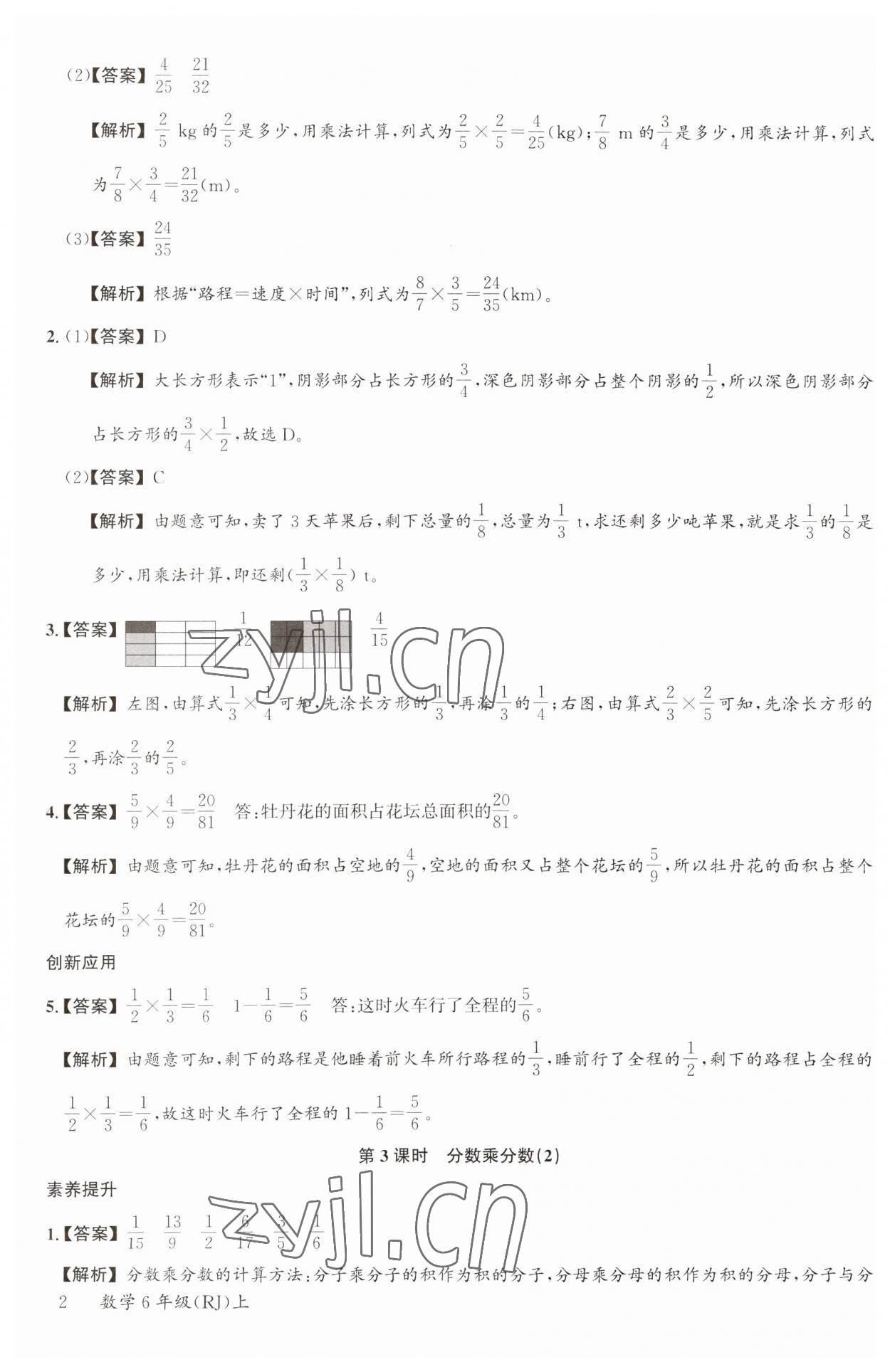 2023年素養(yǎng)天天練六年級數(shù)學上冊人教版 第2頁