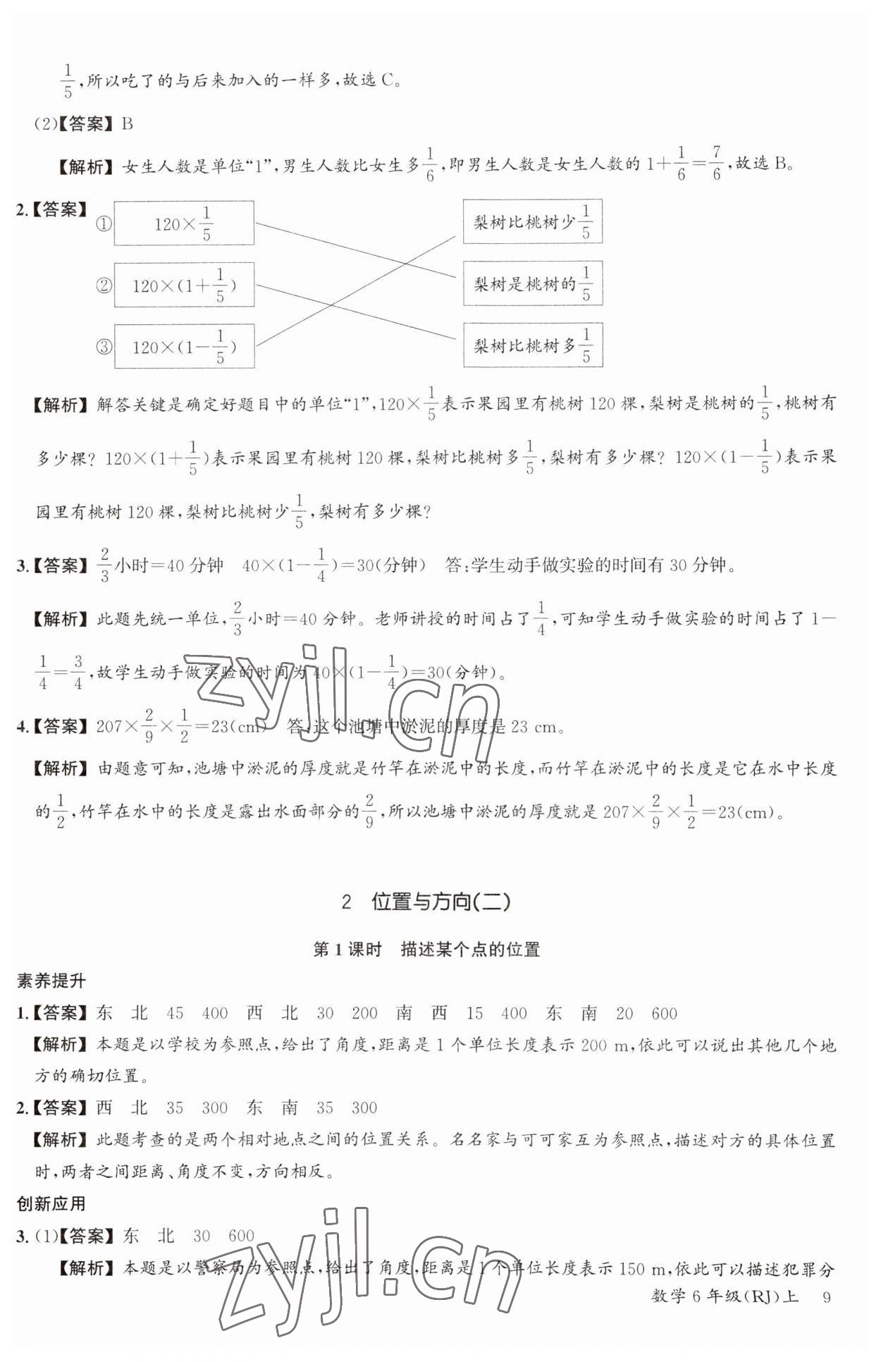 2023年素養(yǎng)天天練六年級數(shù)學上冊人教版 第9頁