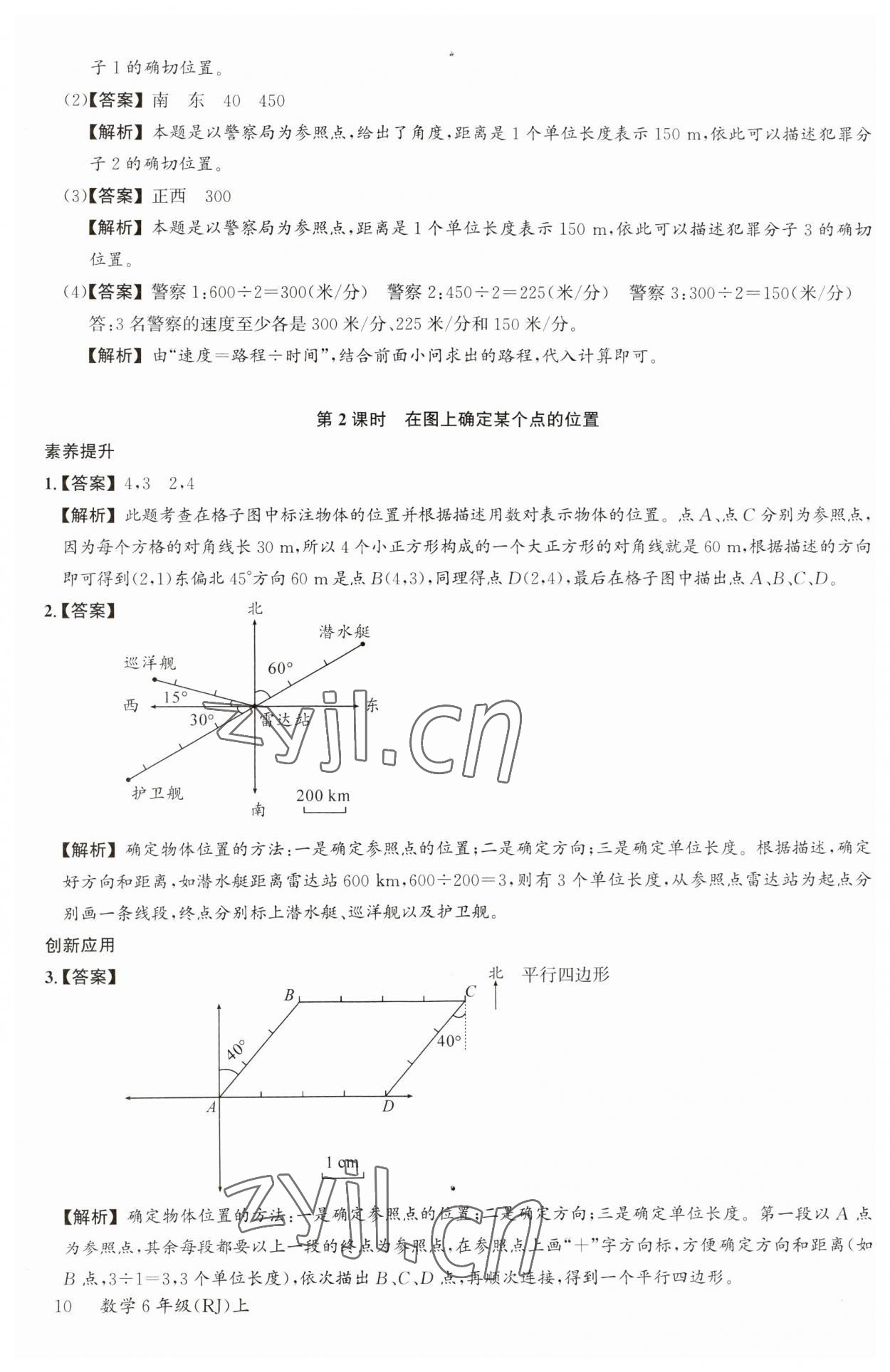 2023年素養(yǎng)天天練六年級(jí)數(shù)學(xué)上冊(cè)人教版 第10頁