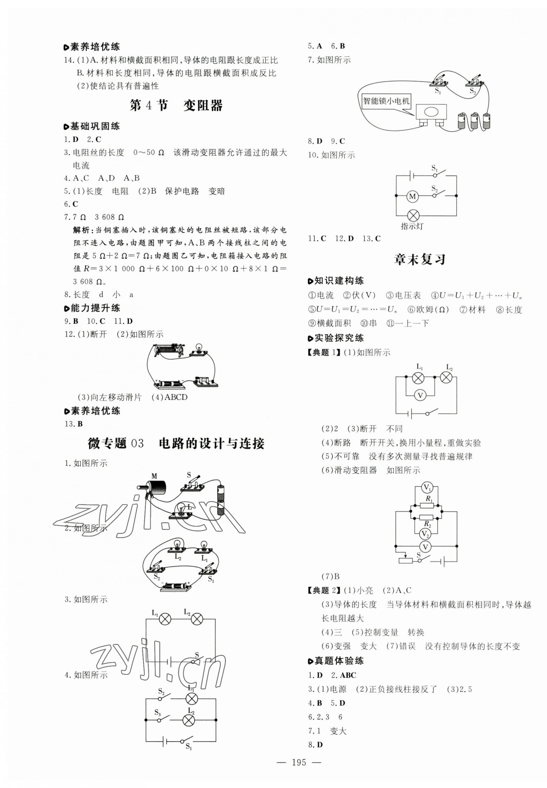 2023年练案九年级物理全一册人教版 第7页