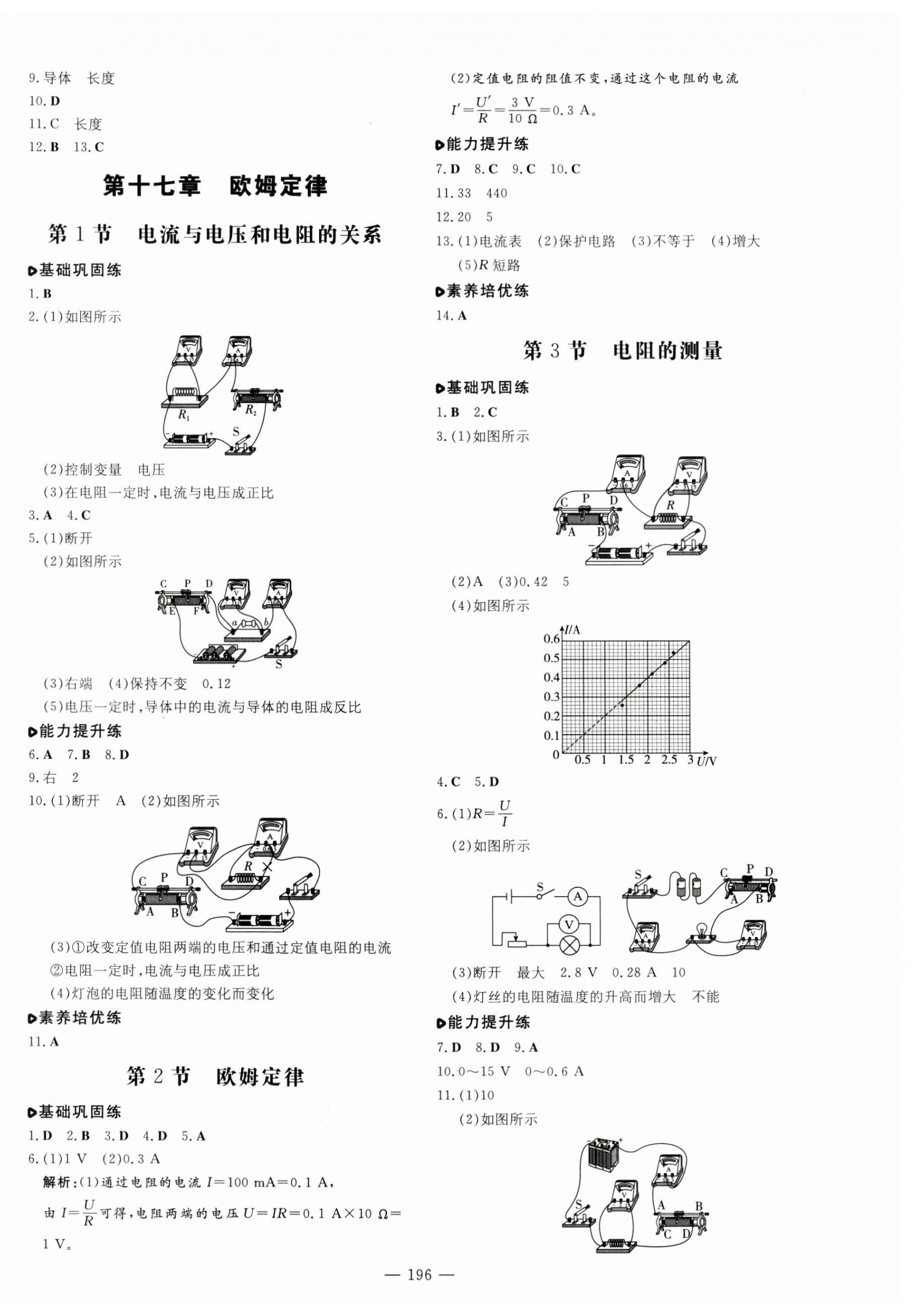 2023年练案九年级物理全一册人教版 第8页