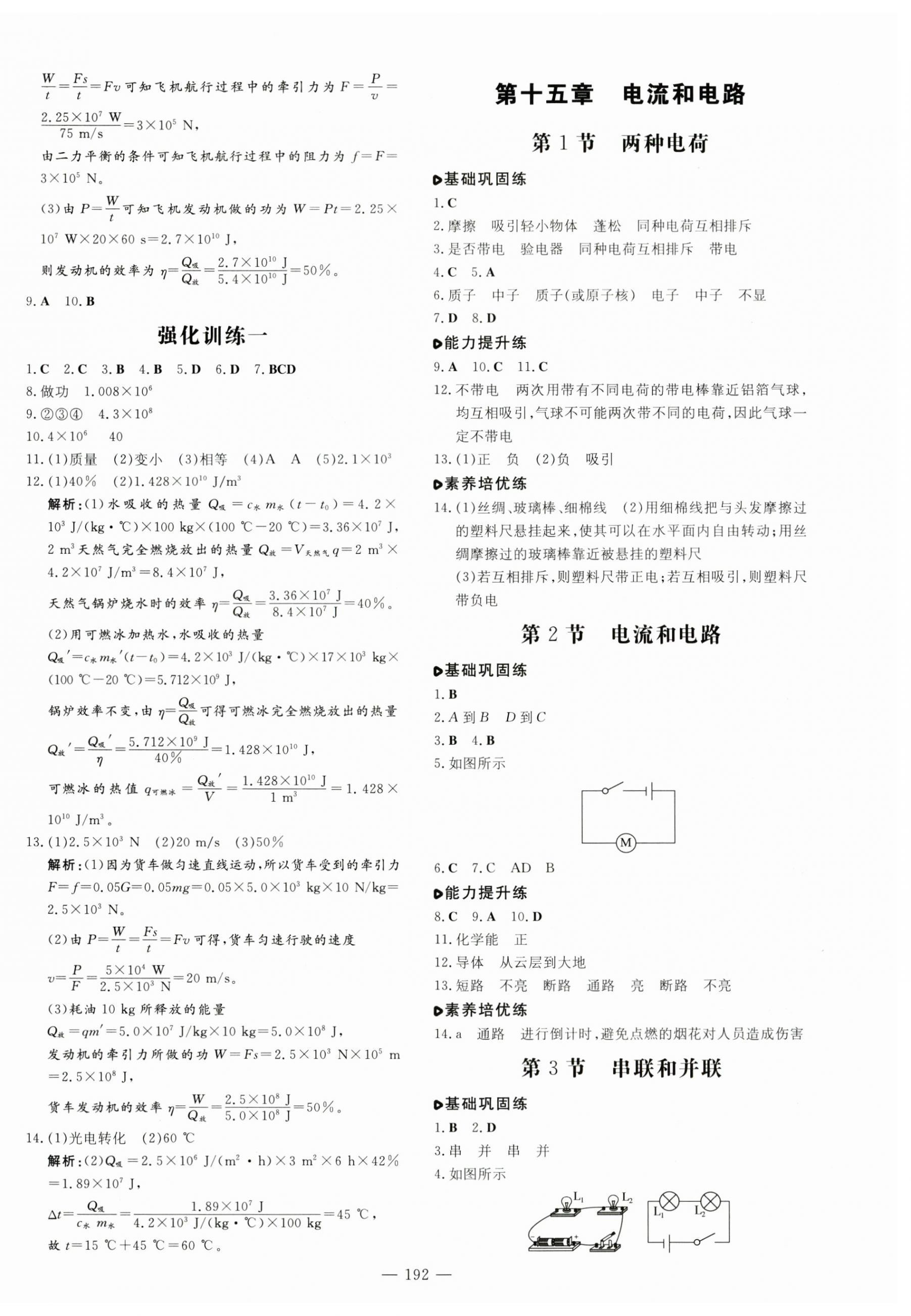 2023年練案九年級(jí)物理全一冊(cè)人教版 第4頁