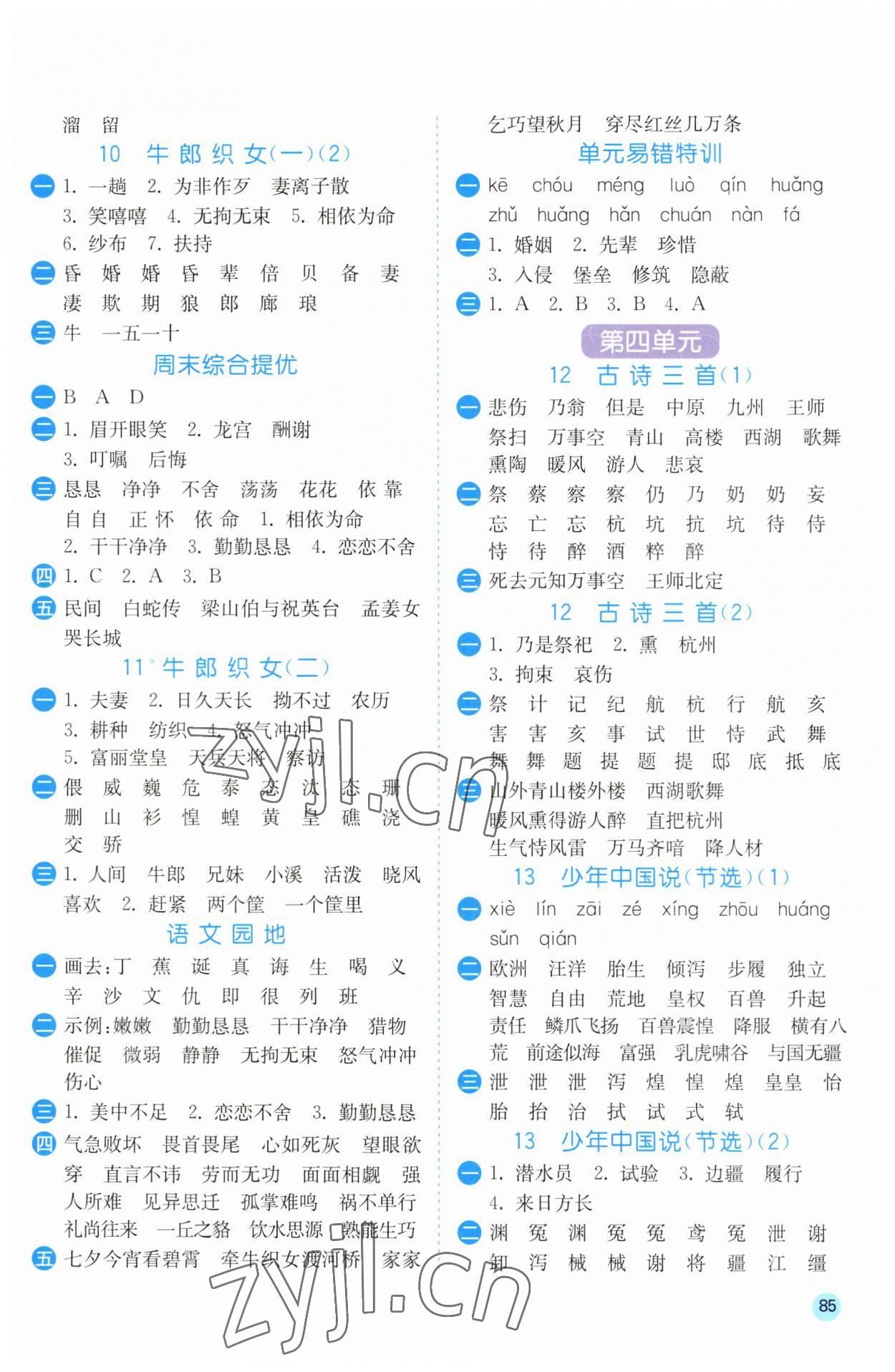 2023年小学语文默写高手五年级上册人教版 第4页