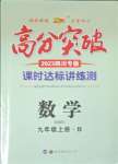 2023年高分突破课时达标讲练测九年级数学上册北师大版四川专版