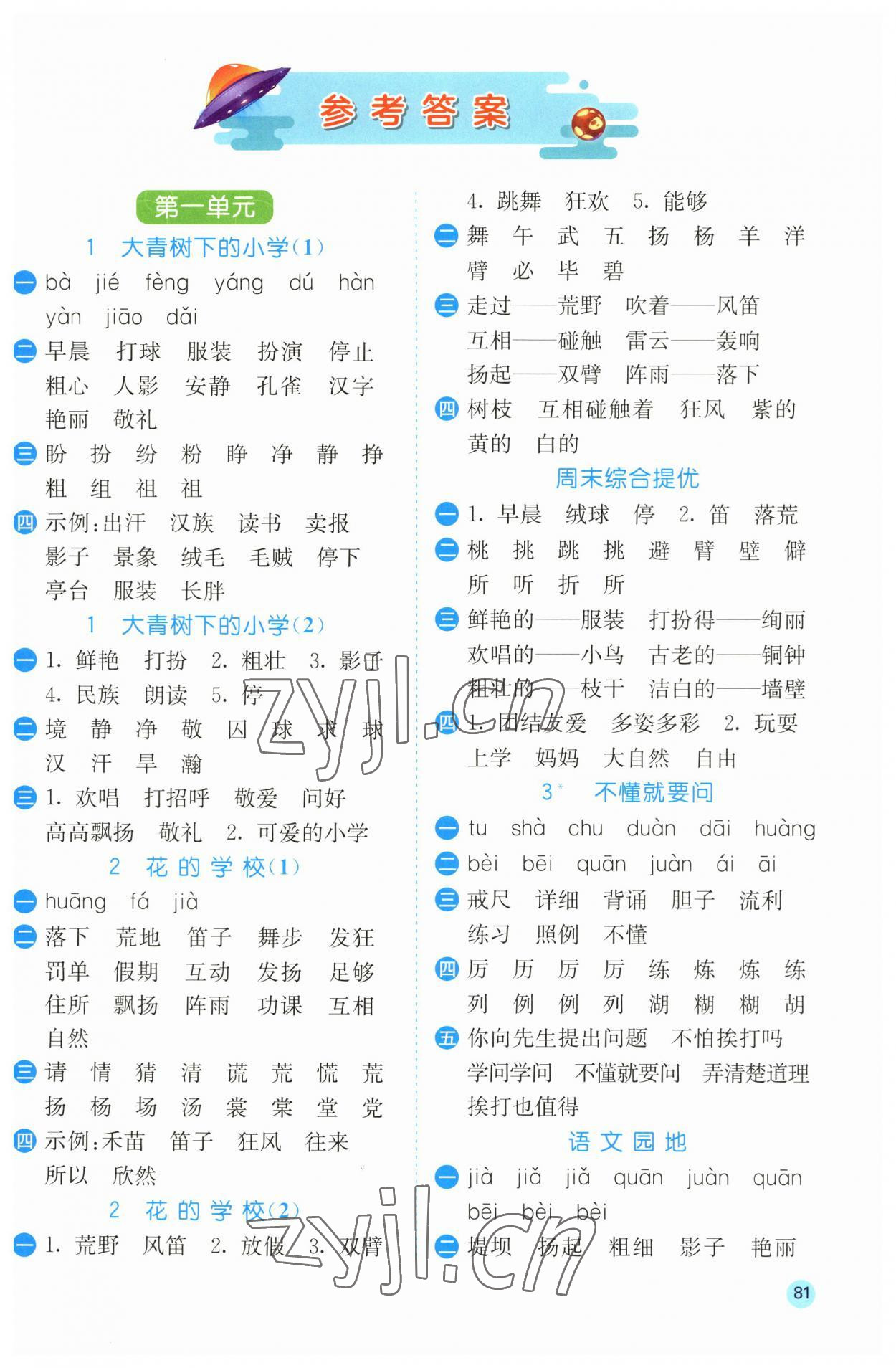 2023年小学语文默写高手三年级上册人教版 第1页