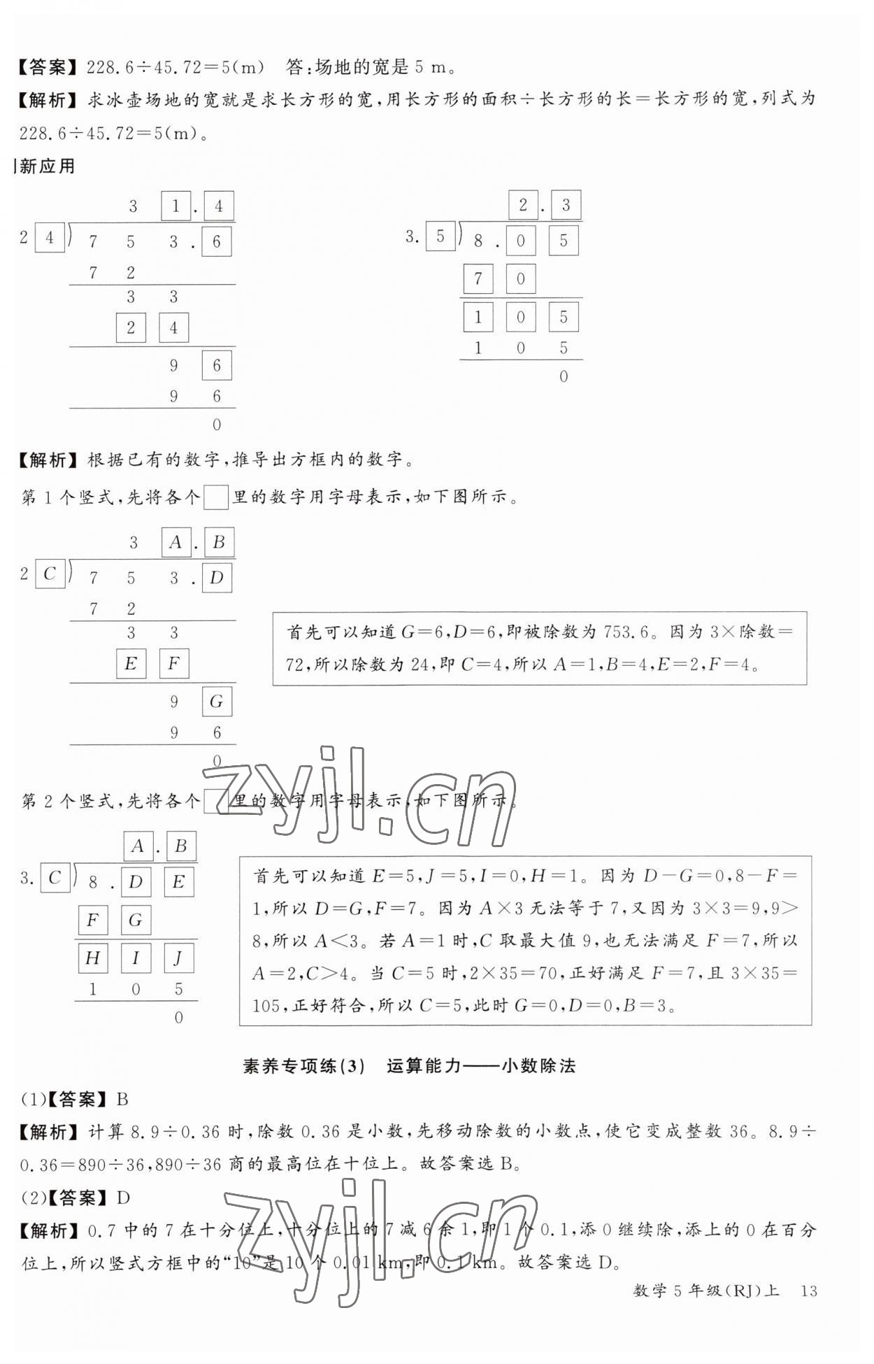 2023年素養(yǎng)天天練五年級(jí)數(shù)學(xué)上冊人教版 第13頁