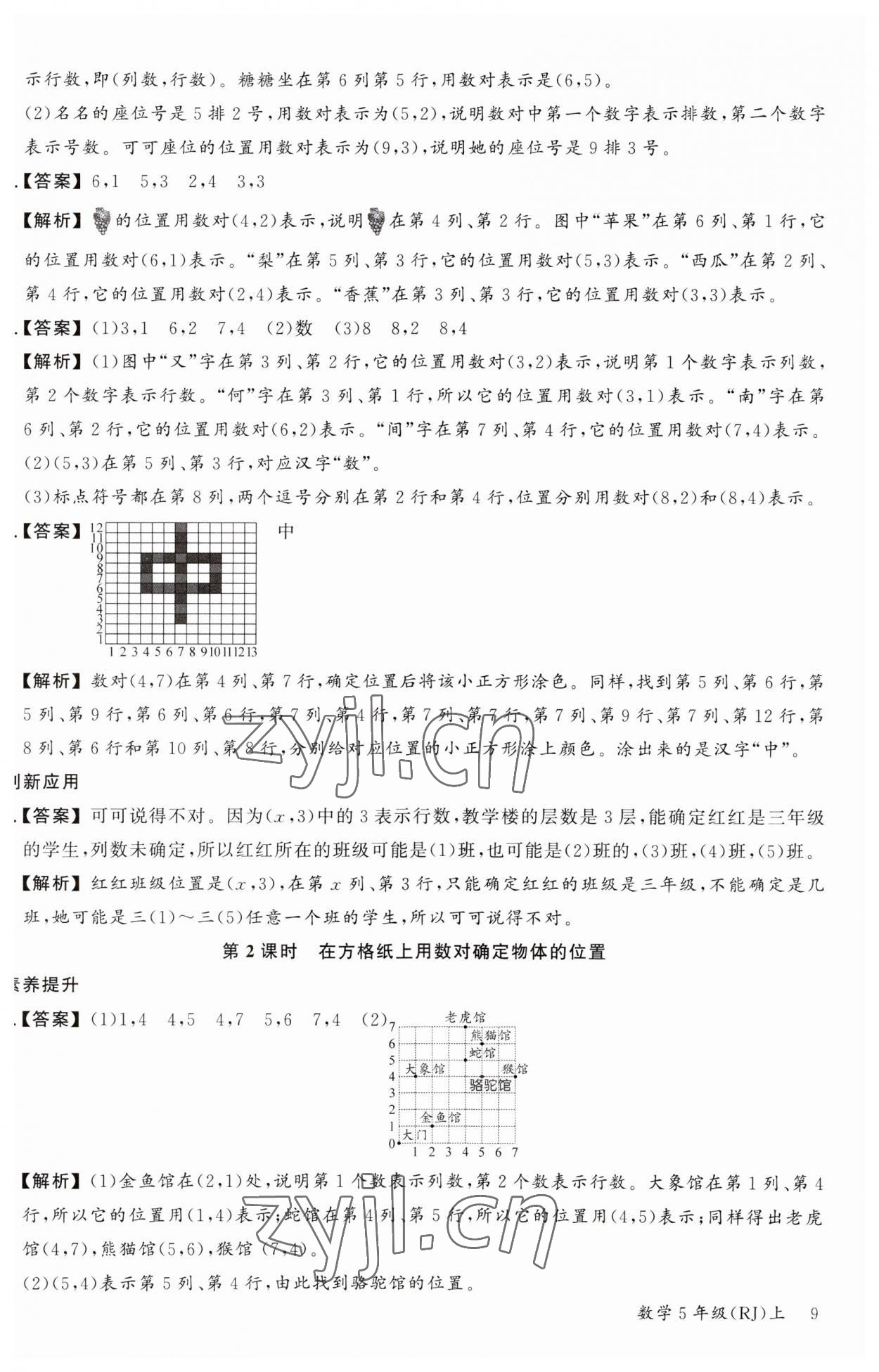 2023年素養(yǎng)天天練五年級數(shù)學(xué)上冊人教版 第9頁