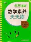 2023年素養(yǎng)天天練五年級數(shù)學(xué)上冊人教版