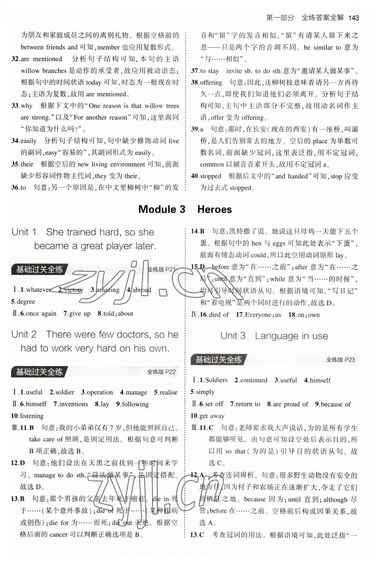 2023年5年中考3年模拟九年级英语上册外研版 第9页