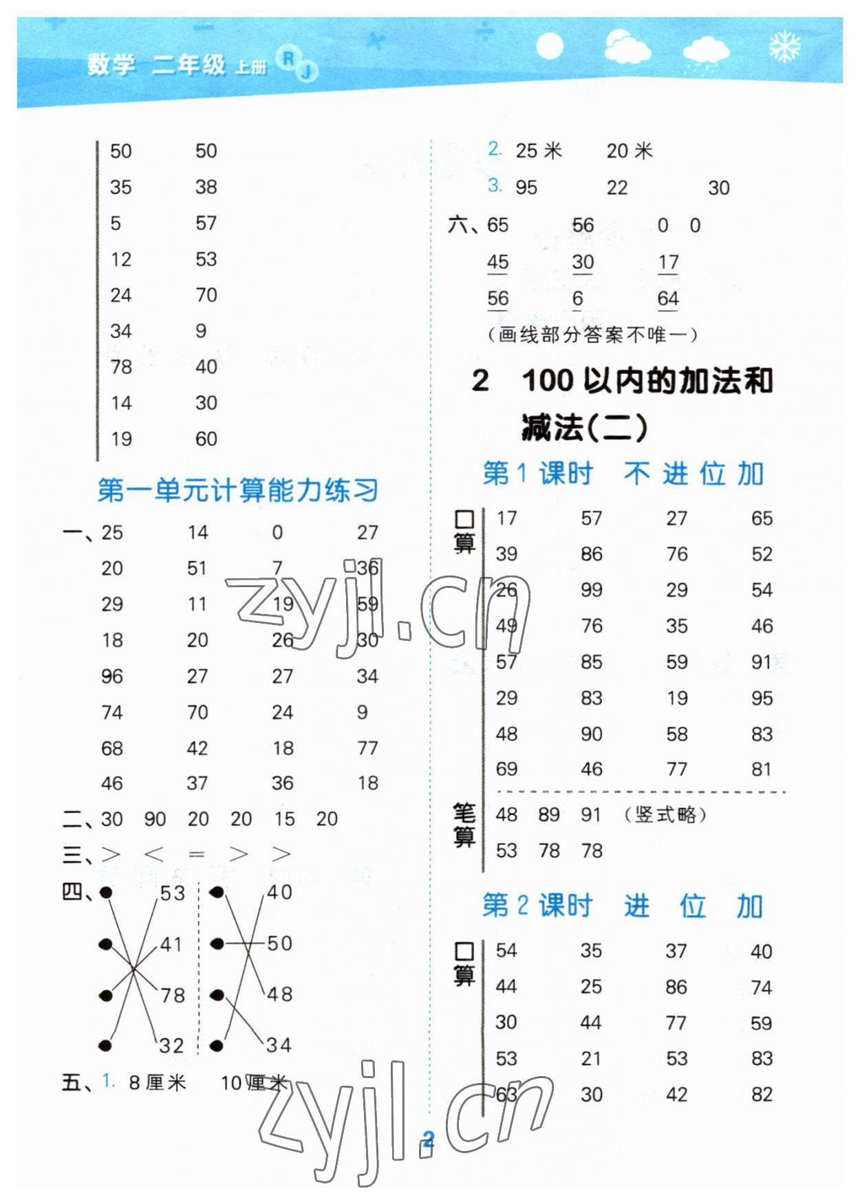 2023年口算大通关二年级数学上册人教版 参考答案第2页