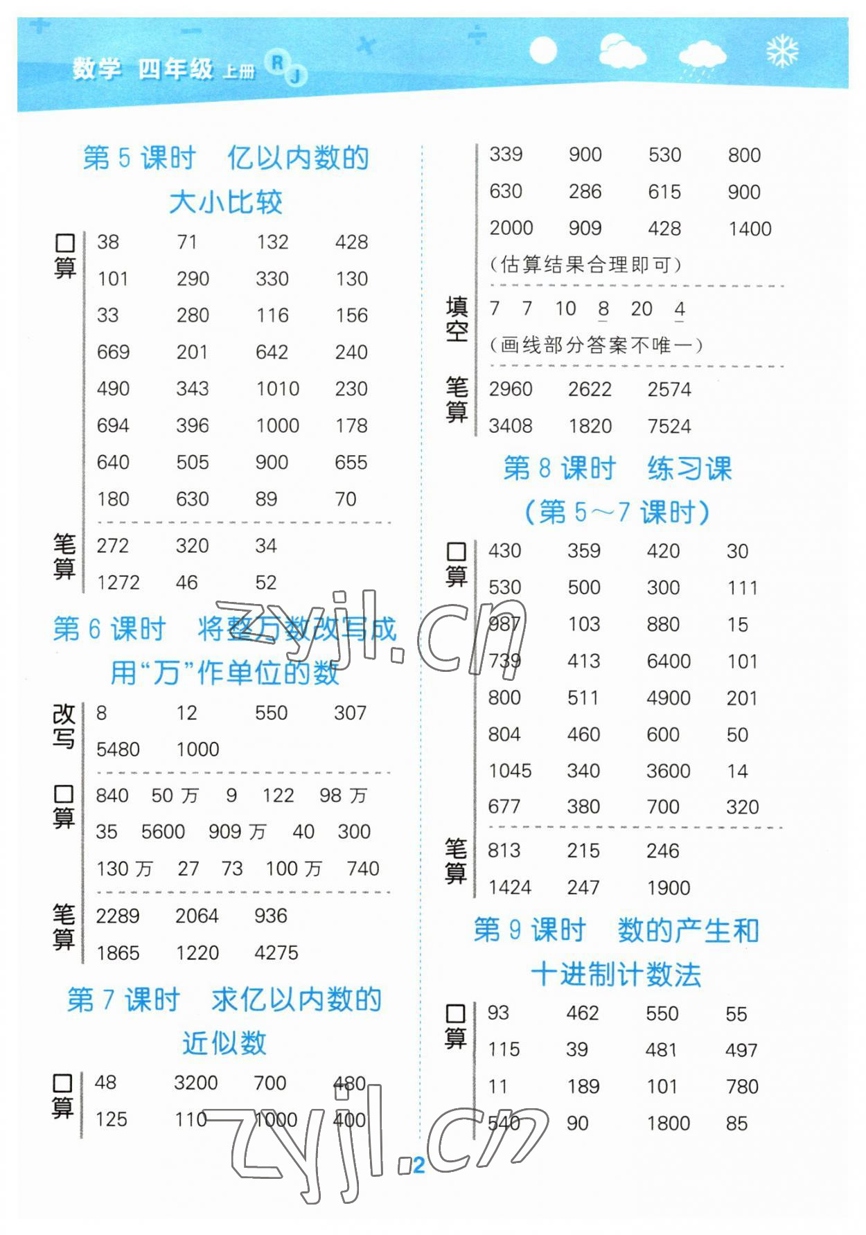 2023年口算大通關(guān)四年級數(shù)學上冊人教版 參考答案第2頁