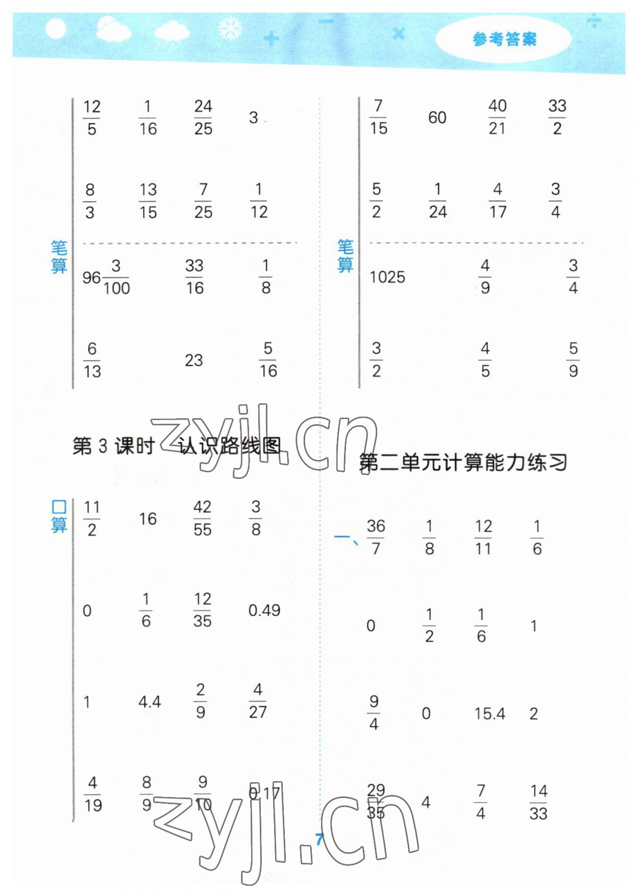 2023年口算大通關(guān)六年級(jí)數(shù)學(xué)上冊(cè)人教版 第7頁