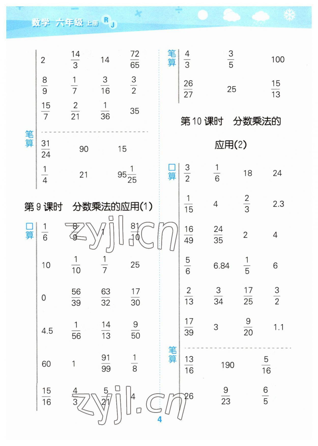 2023年口算大通關六年級數學上冊人教版 第4頁