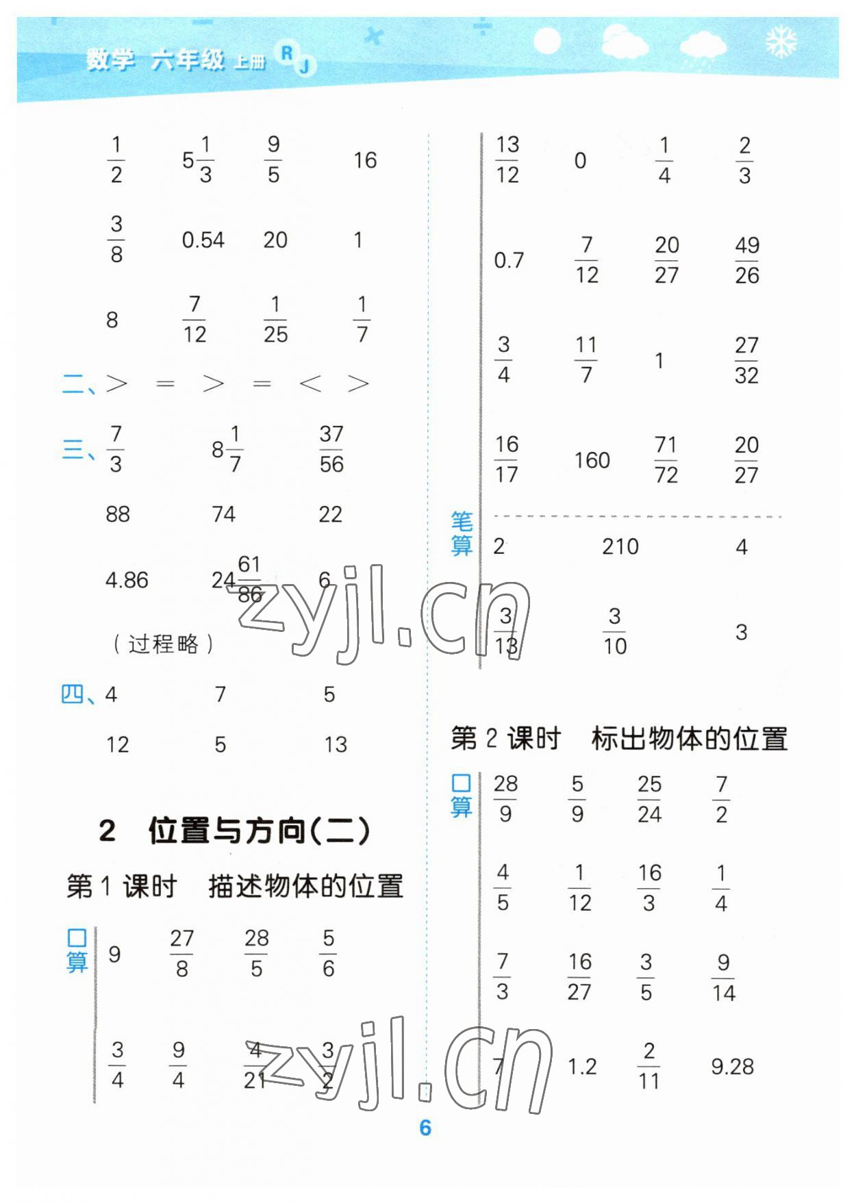 2023年口算大通關(guān)六年級數(shù)學(xué)上冊人教版 第6頁