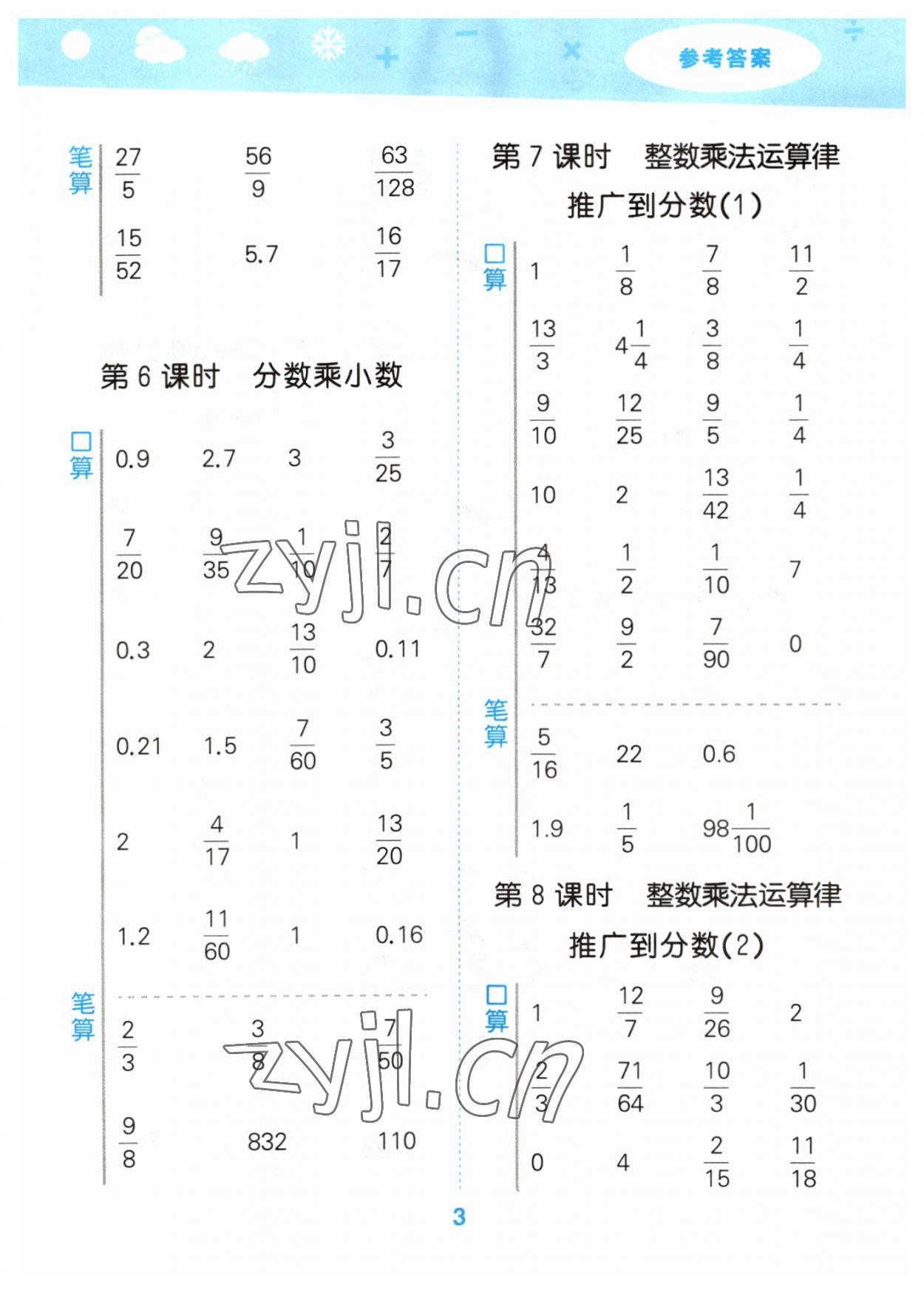 2023年口算大通關(guān)六年級數(shù)學(xué)上冊人教版 第3頁