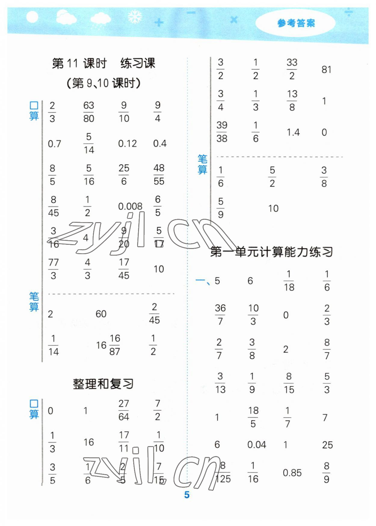 2023年口算大通關(guān)六年級數(shù)學(xué)上冊人教版 第5頁