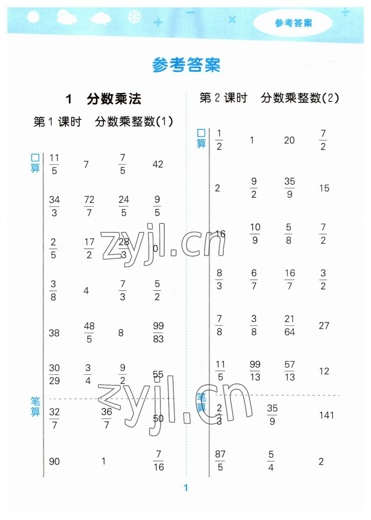 2023年口算大通關(guān)六年級(jí)數(shù)學(xué)上冊(cè)人教版 第1頁