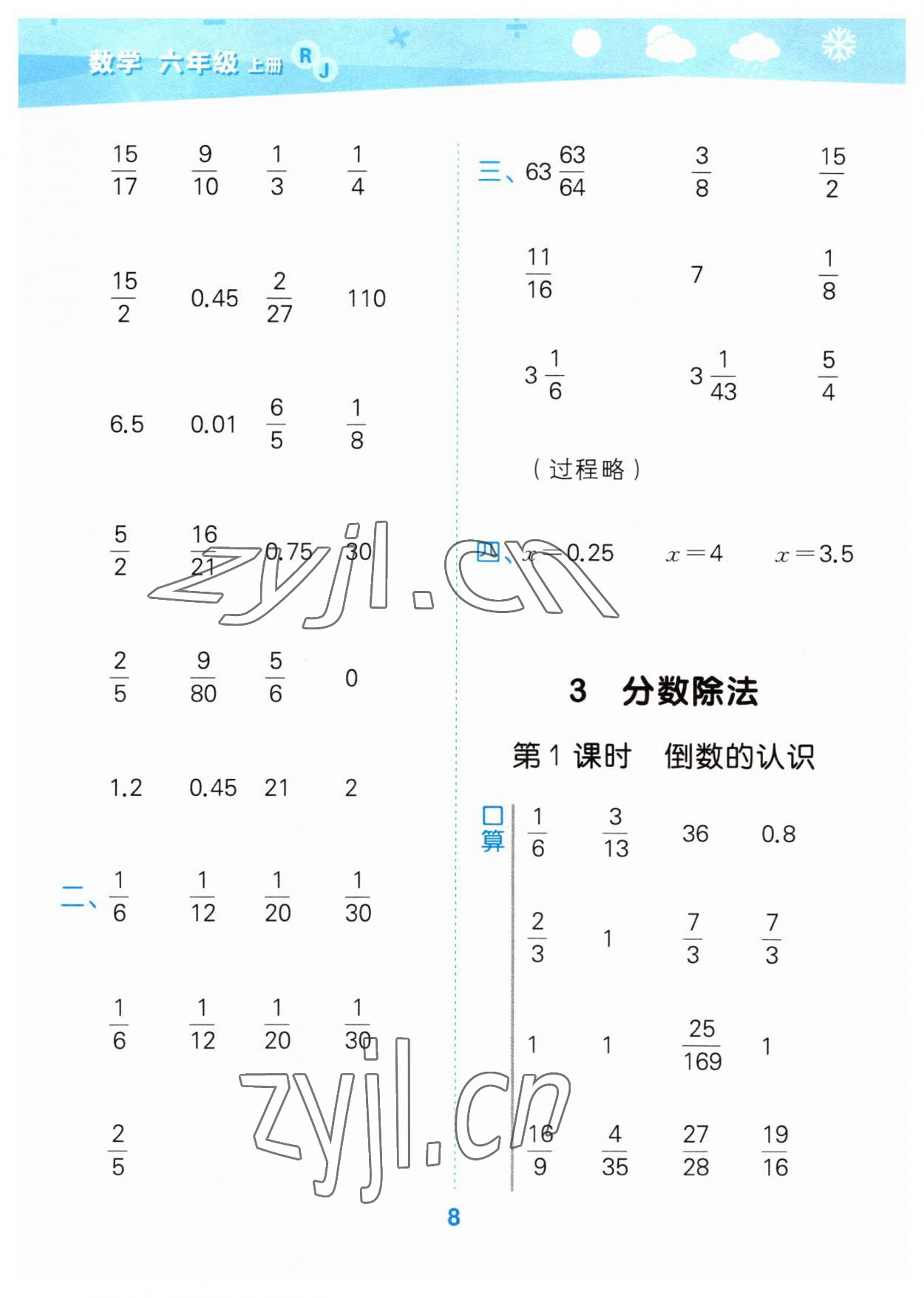 2023年口算大通關(guān)六年級數(shù)學(xué)上冊人教版 第8頁