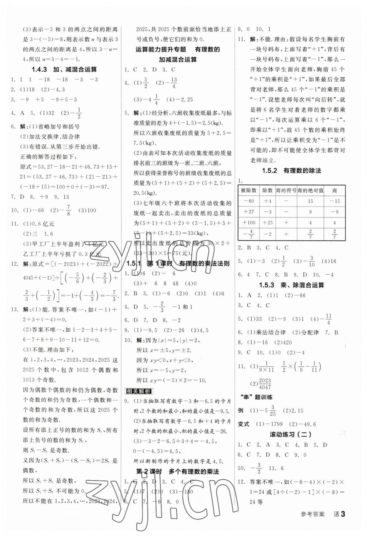 2023年全品學練考七年級數(shù)學上冊滬科版 第3頁