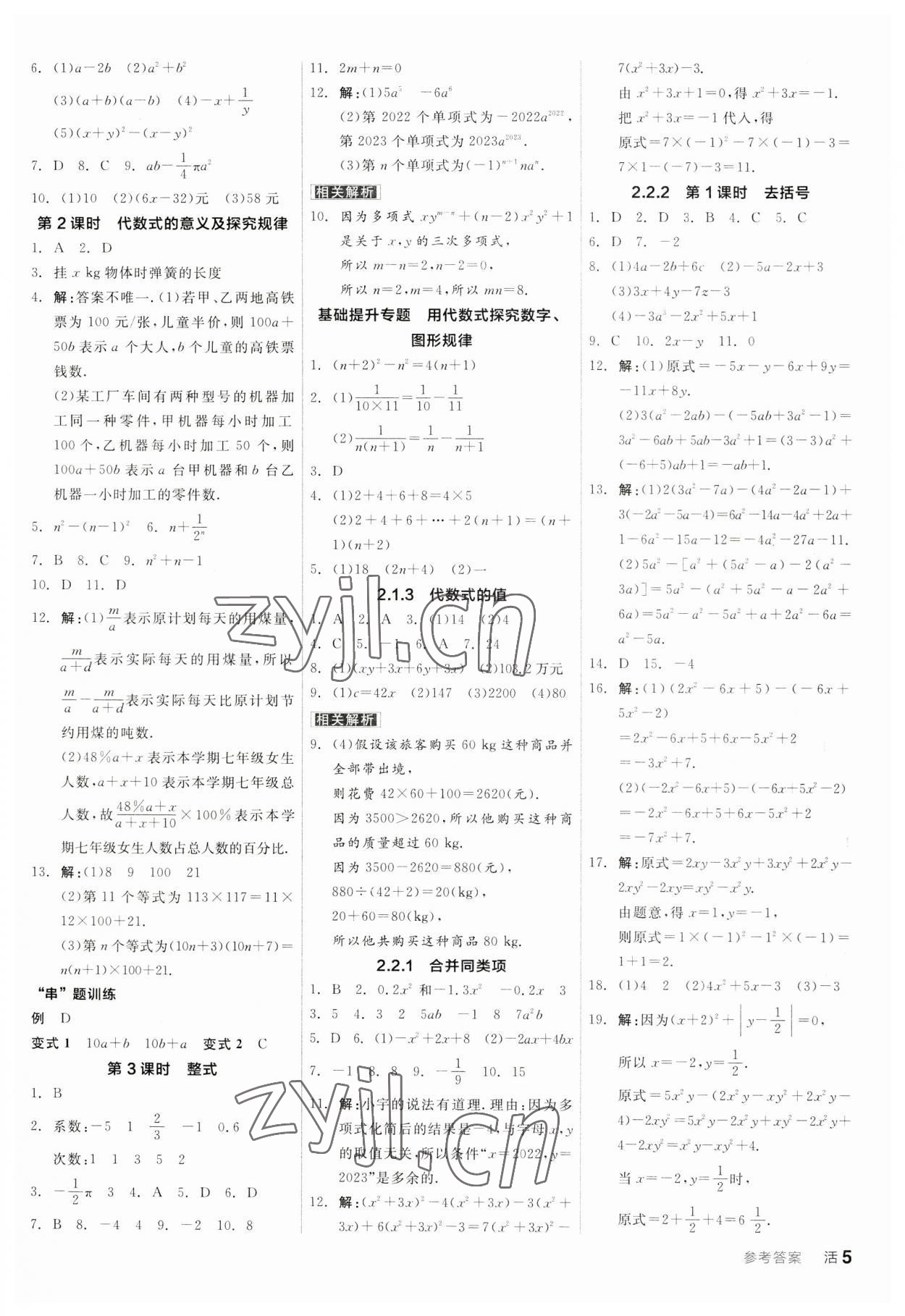 2023年全品學(xué)練考七年級數(shù)學(xué)上冊滬科版 第5頁