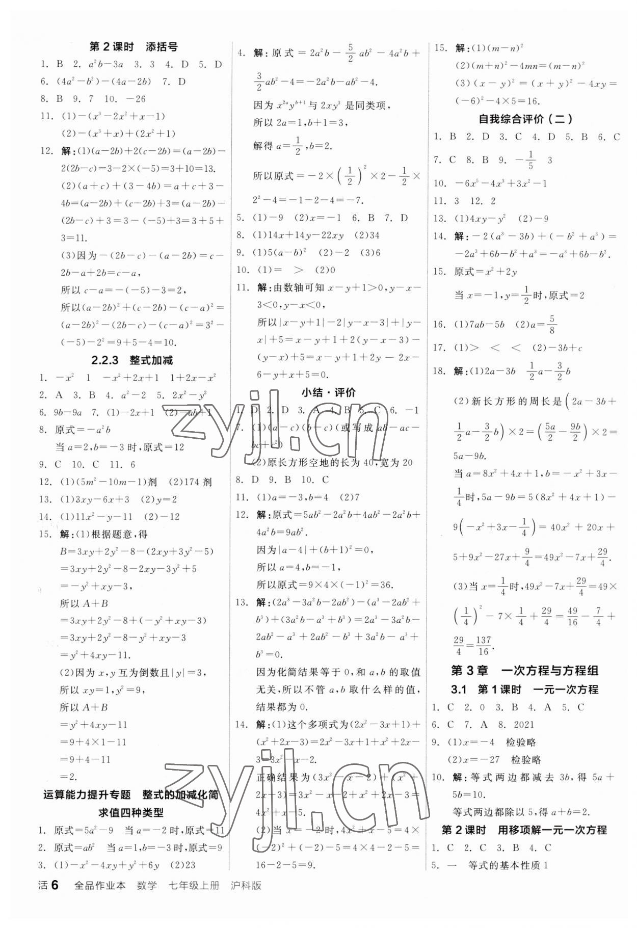 2023年全品学练考七年级数学上册沪科版 第6页