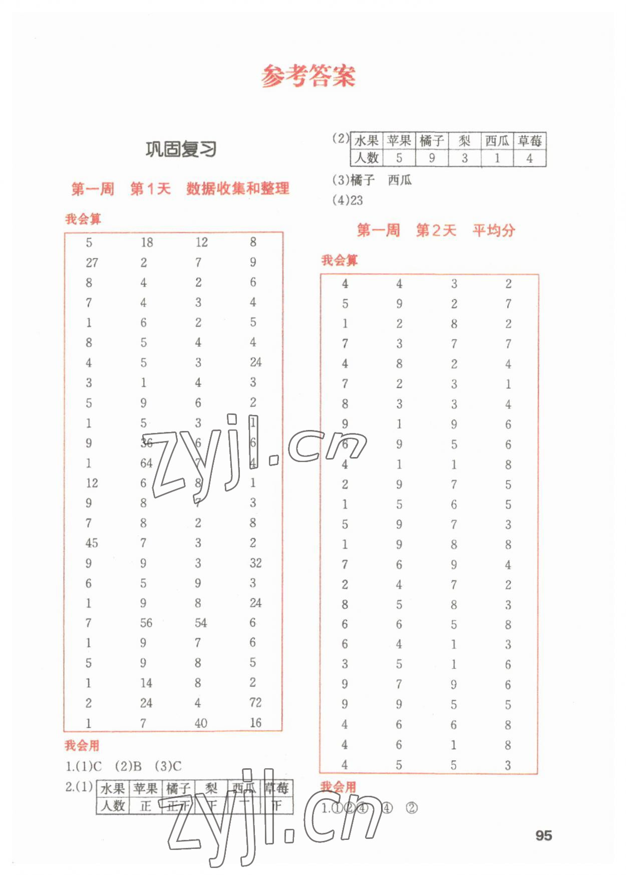 2023年知行合暑假衔接计算天天练二升三数学 第1页