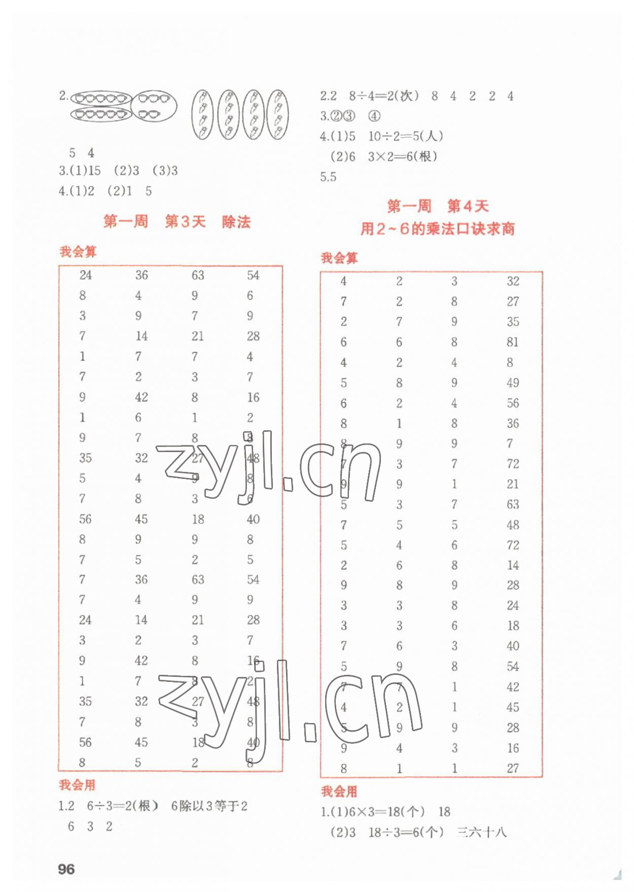 2023年知行合暑假衔接计算天天练二升三数学 第2页