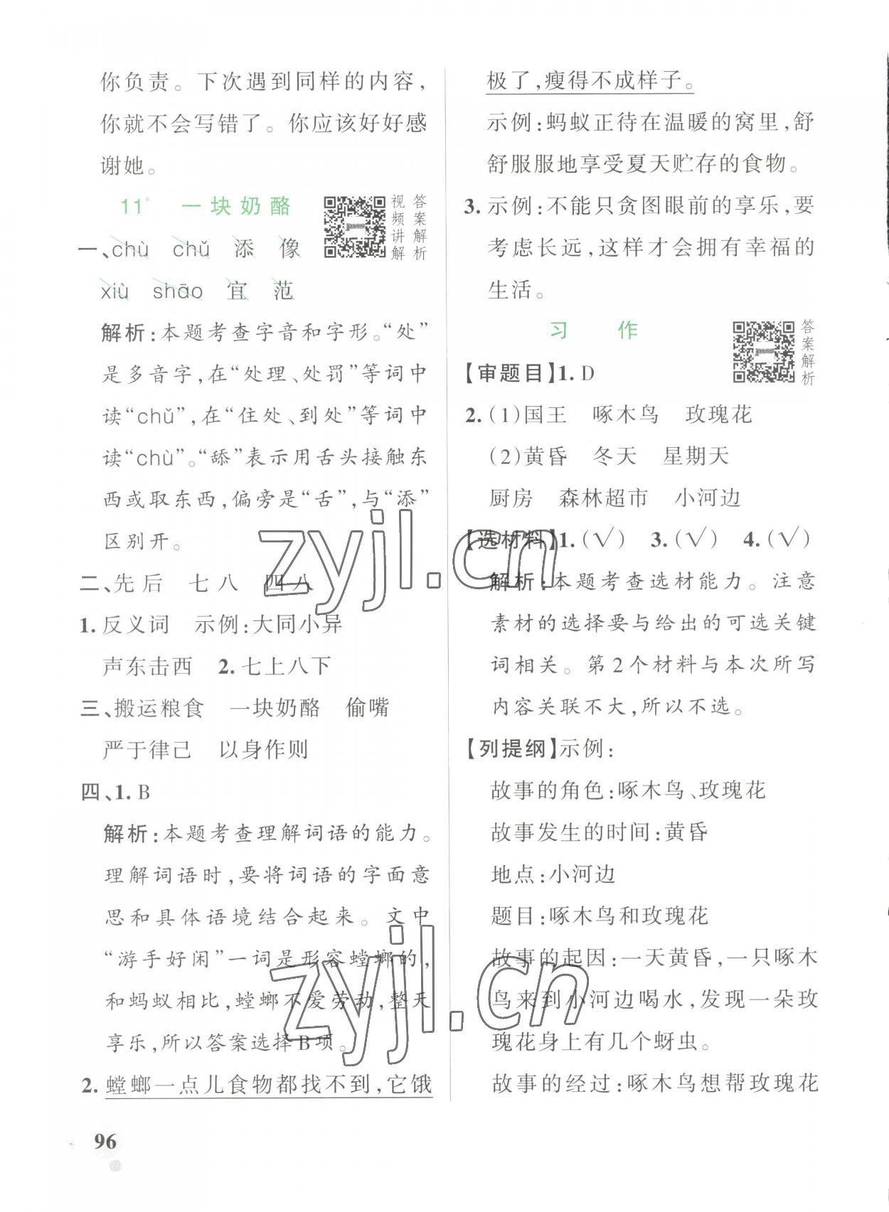 2023年小學(xué)學(xué)霸作業(yè)本三年級(jí)語(yǔ)文上冊(cè)人教版 第12頁(yè)