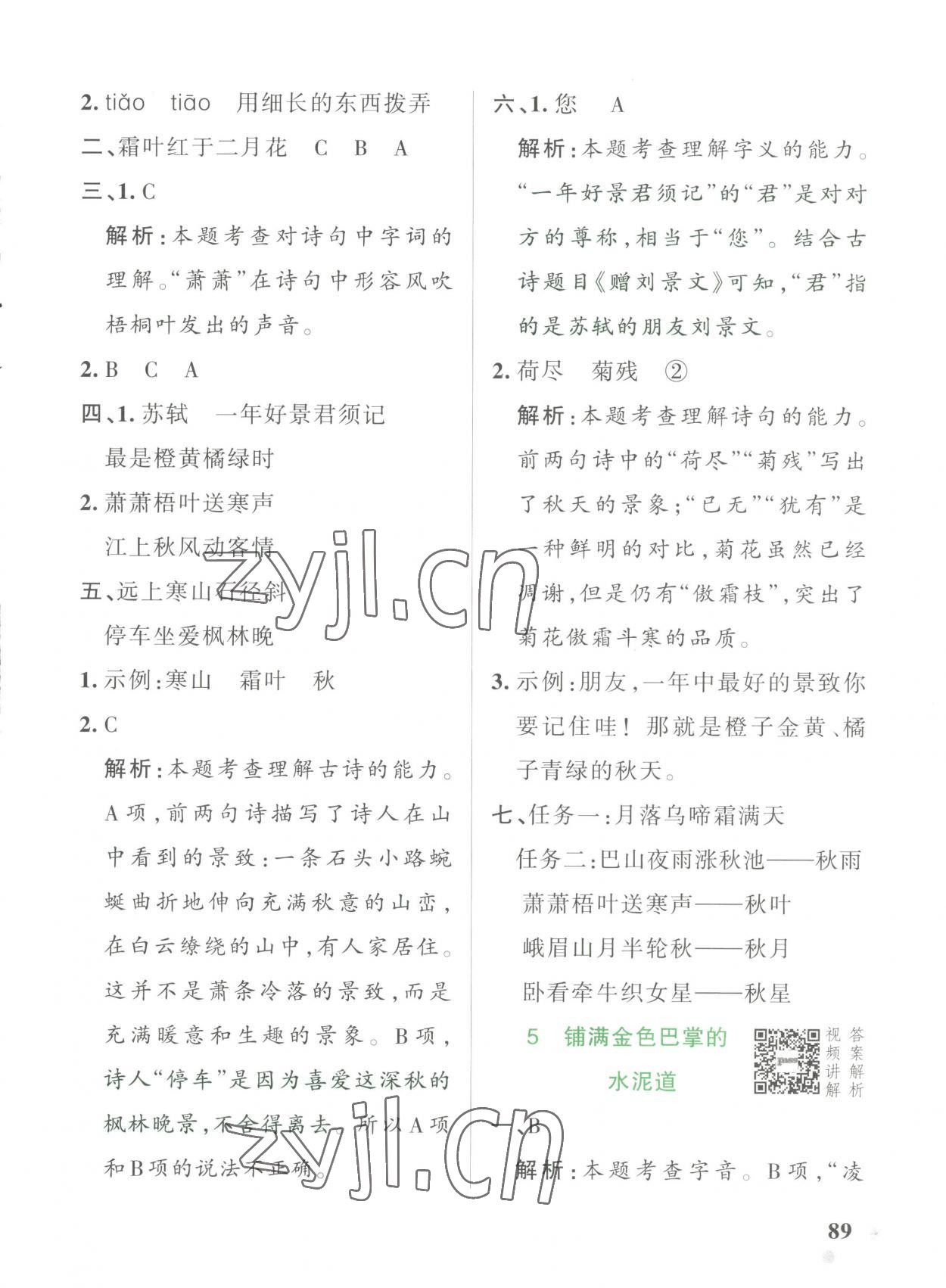 2023年小學(xué)學(xué)霸作業(yè)本三年級語文上冊人教版 第5頁