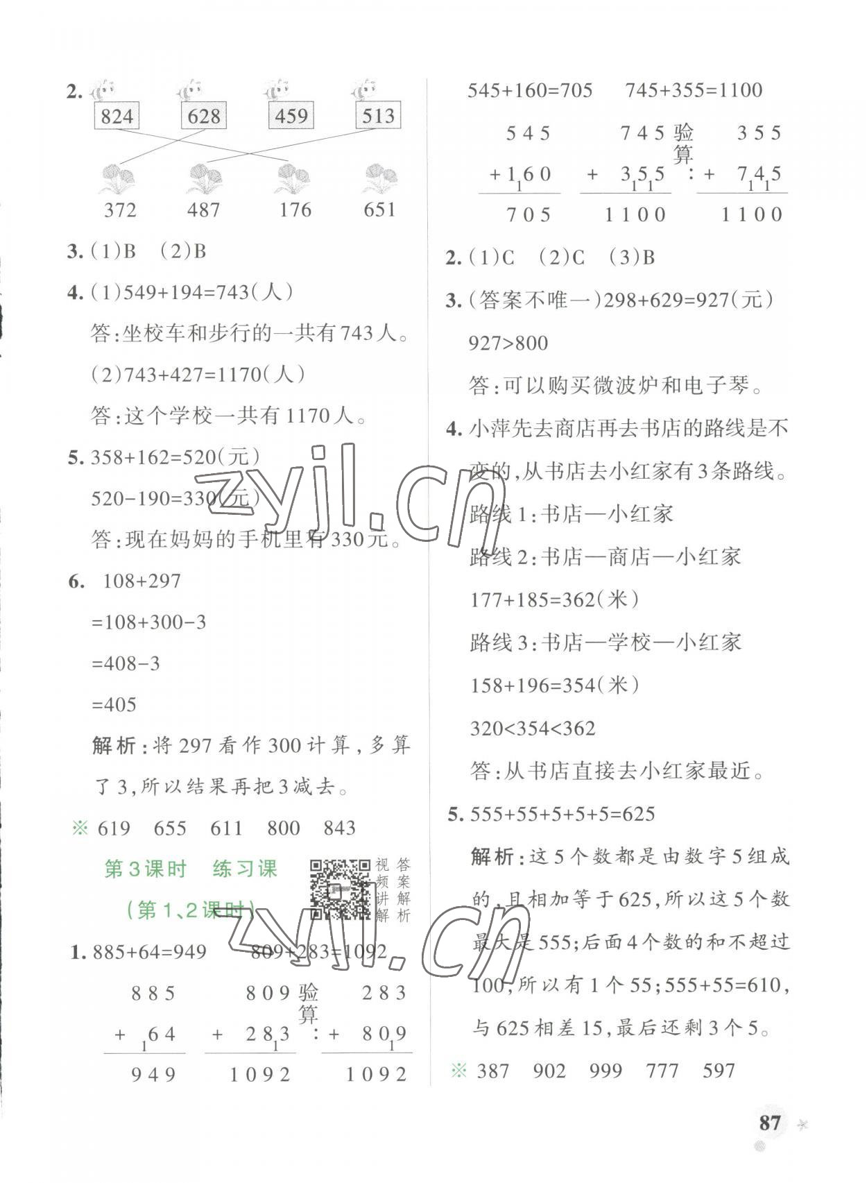 2023年小學(xué)學(xué)霸作業(yè)本三年級(jí)數(shù)學(xué)上冊人教版 第11頁