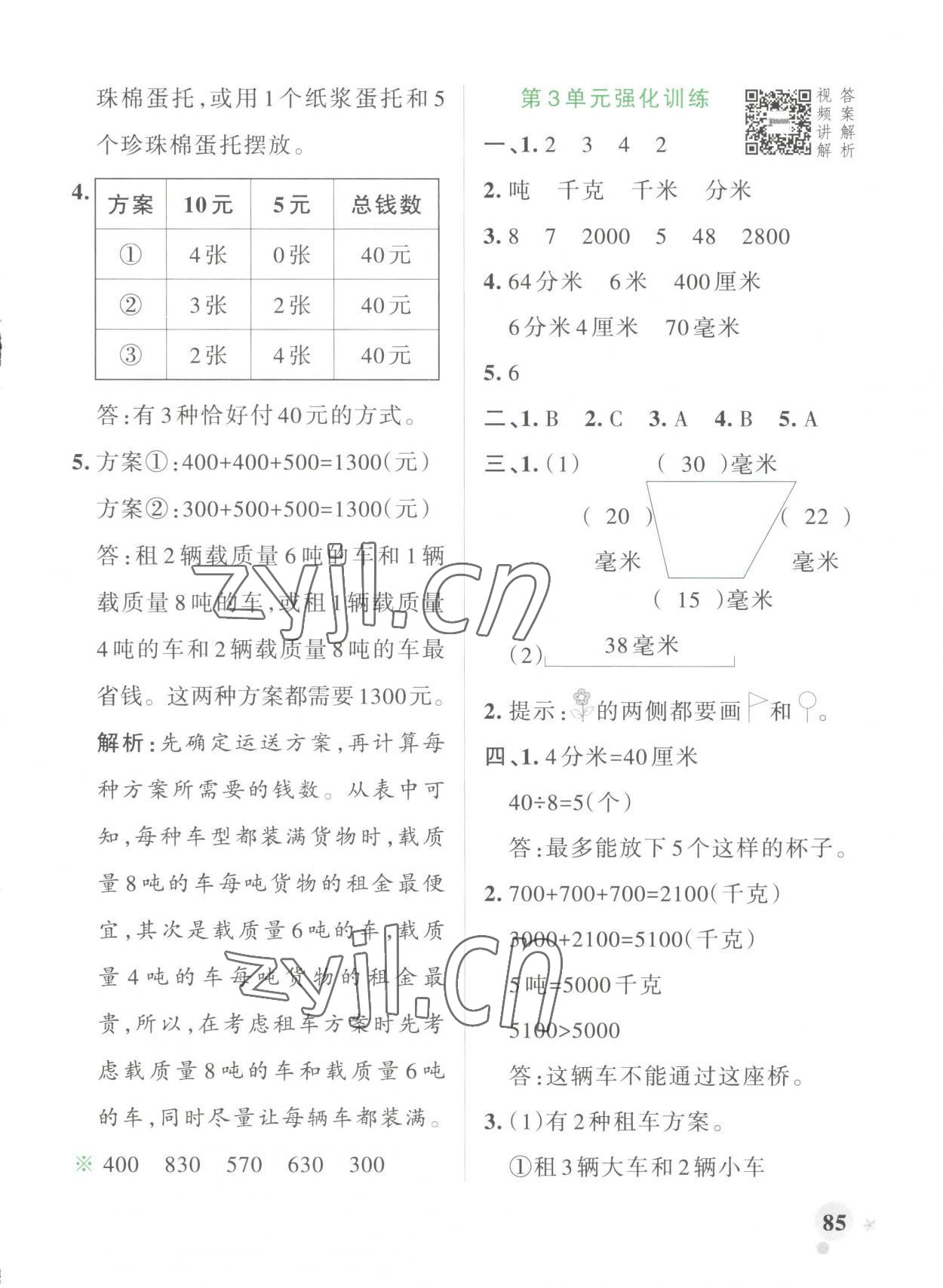 2023年小學(xué)學(xué)霸作業(yè)本三年級數(shù)學(xué)上冊人教版 第9頁