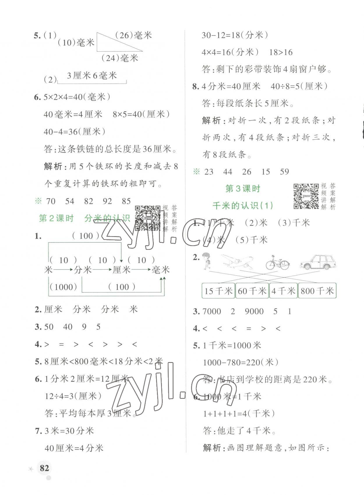 2023年小學學霸作業(yè)本三年級數(shù)學上冊人教版 第6頁