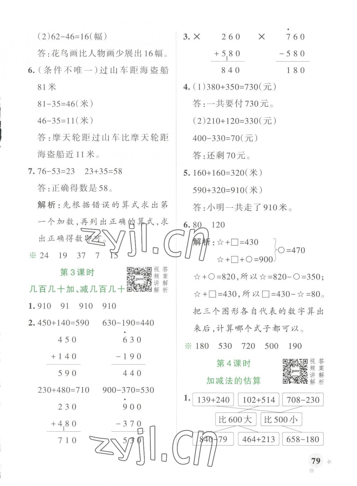 2023年小學學霸作業(yè)本三年級數(shù)學上冊人教版 第3頁