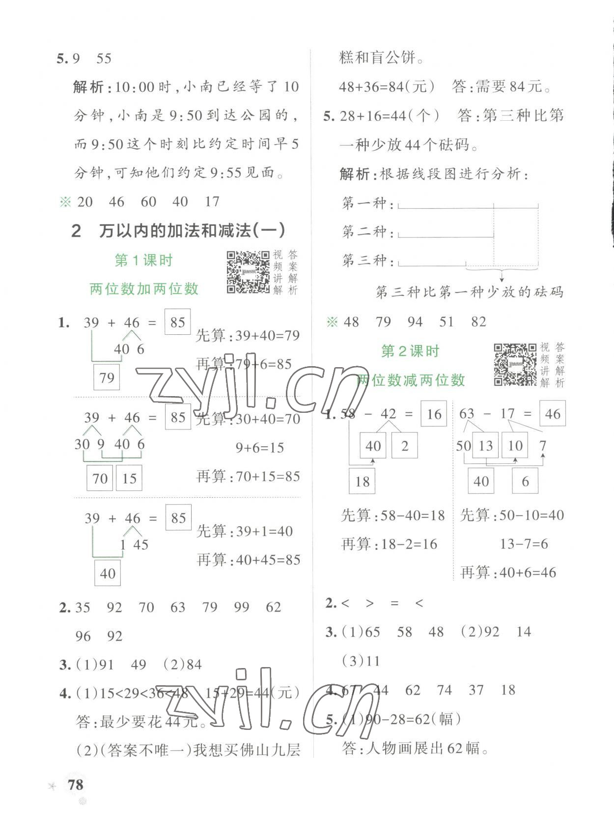 2023年小學(xué)學(xué)霸作業(yè)本三年級(jí)數(shù)學(xué)上冊(cè)人教版 第2頁(yè)